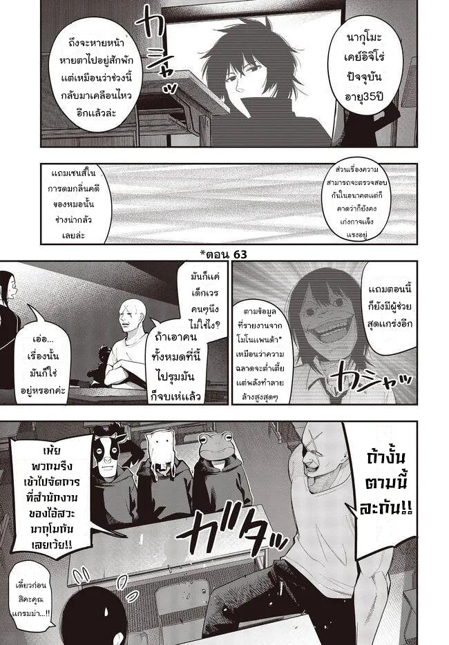 อ่านการ์ตูน Mattaku Saikin no Tantei to Kitara 68 ภาพที่ 13