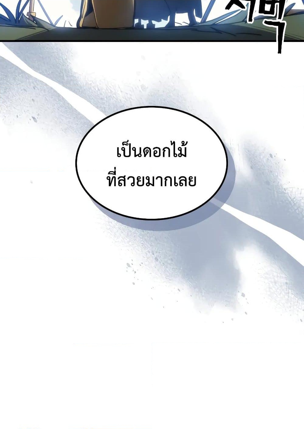 อ่านการ์ตูน Mr Devourer, Please Act Like a Final Boss 64 ภาพที่ 24