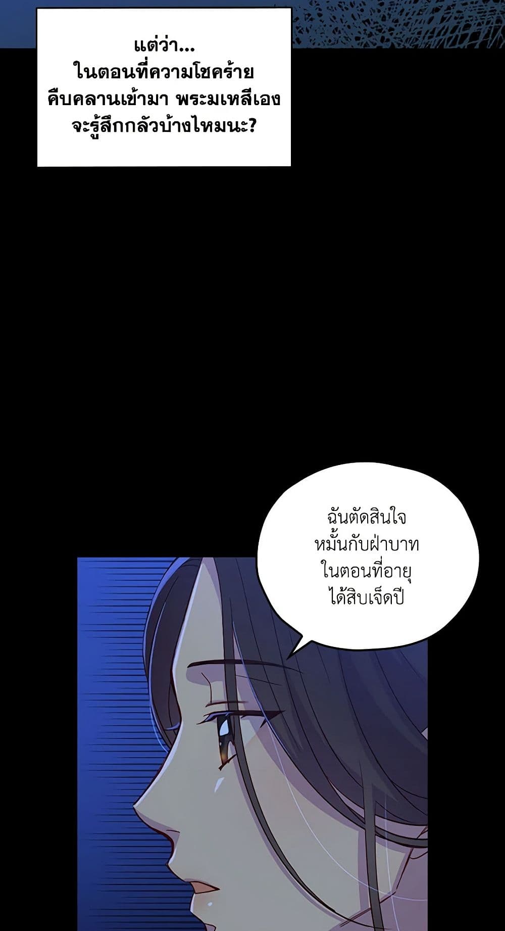 อ่านการ์ตูน Surviving As A Maid 36 ภาพที่ 34