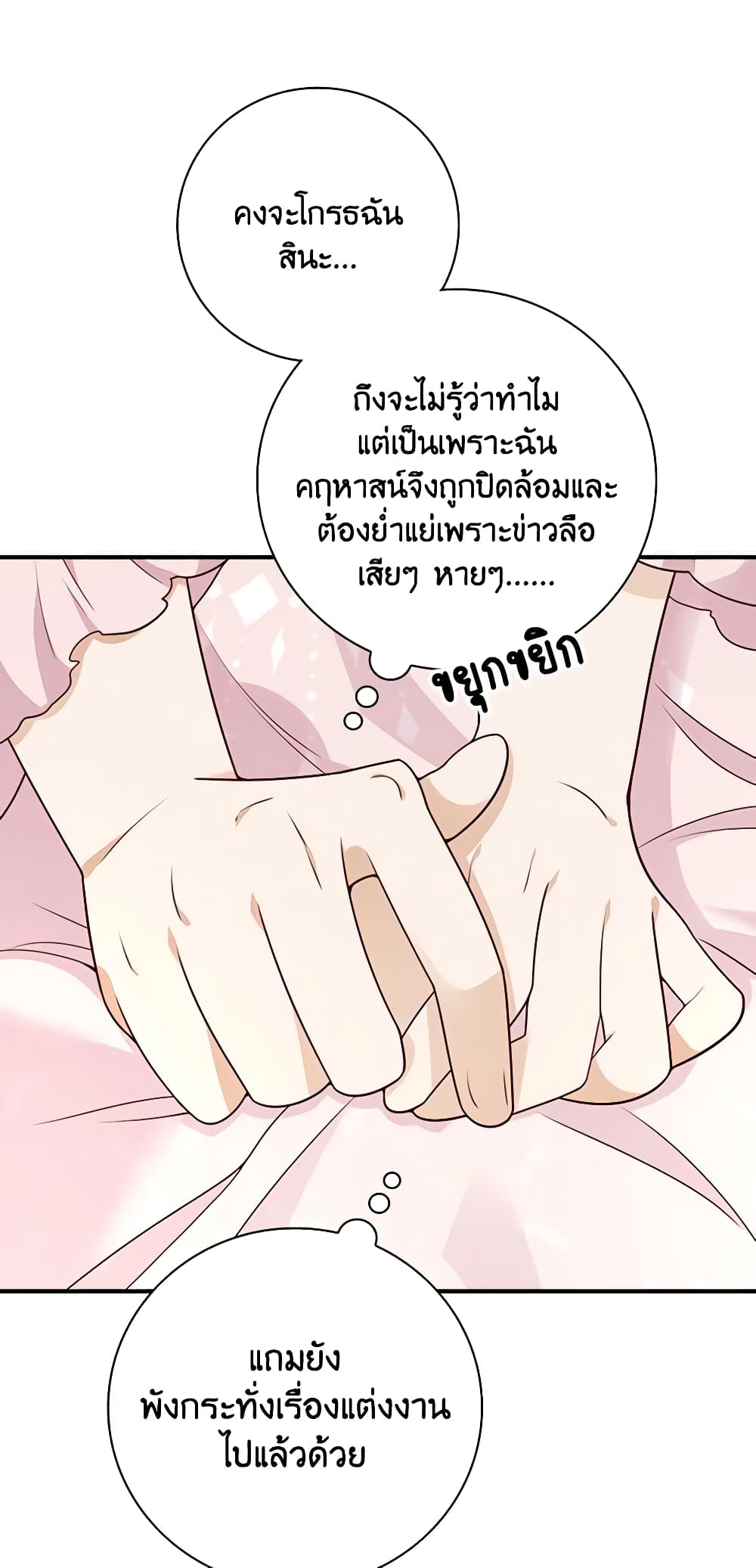 อ่านการ์ตูน After the Frozen Heart Melts 27 ภาพที่ 52