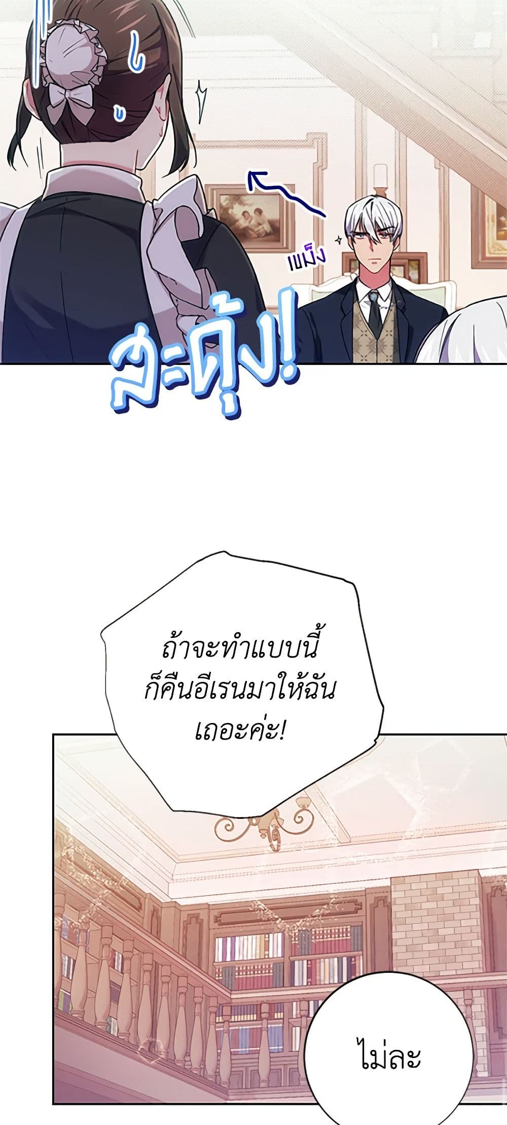 อ่านการ์ตูน Elaine’s Unique Situation 6 ภาพที่ 51