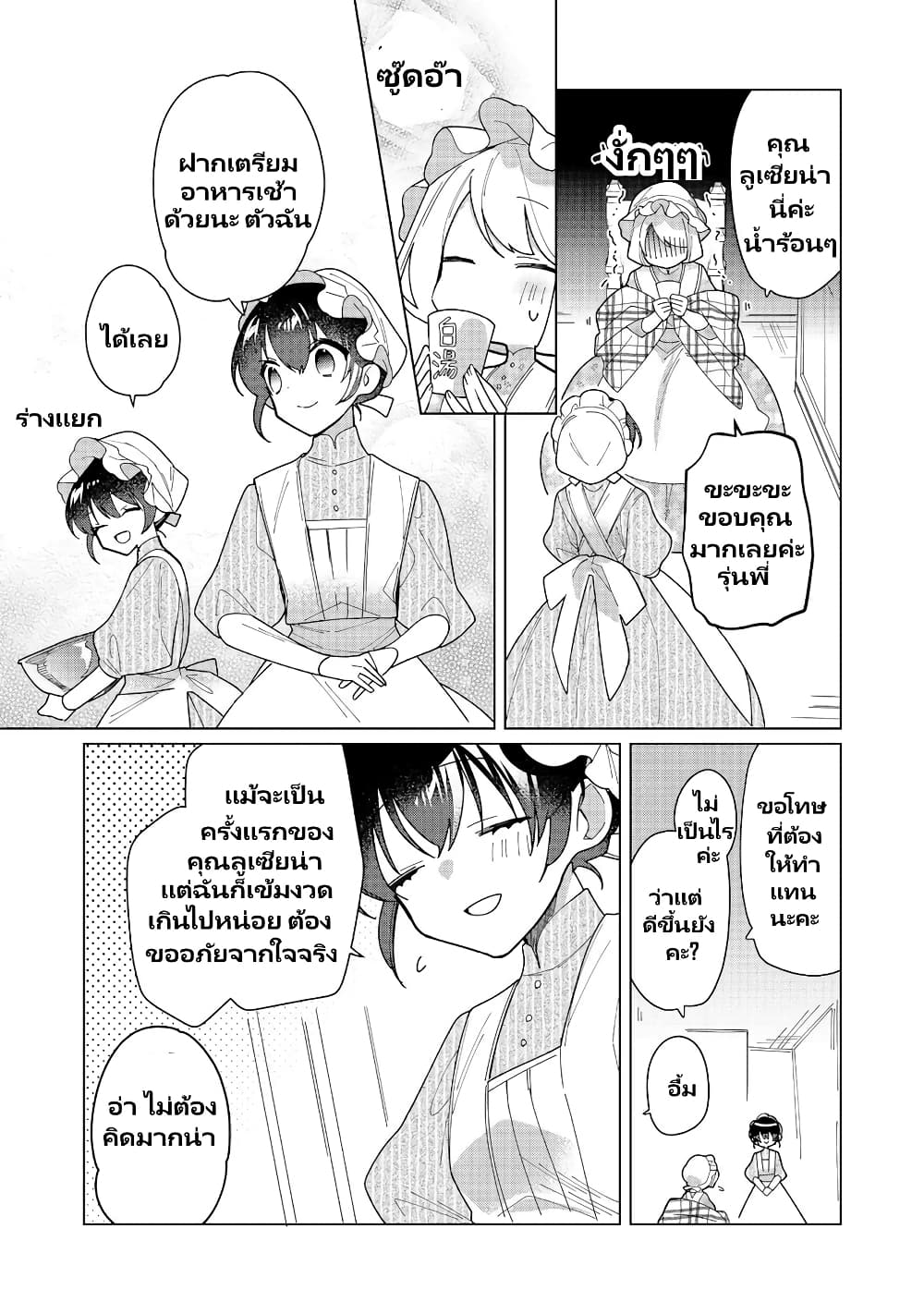 อ่านการ์ตูน Heroine? Seijo? Iie, All Works Maid desu (ko)! @COMIC 15.2 ภาพที่ 8