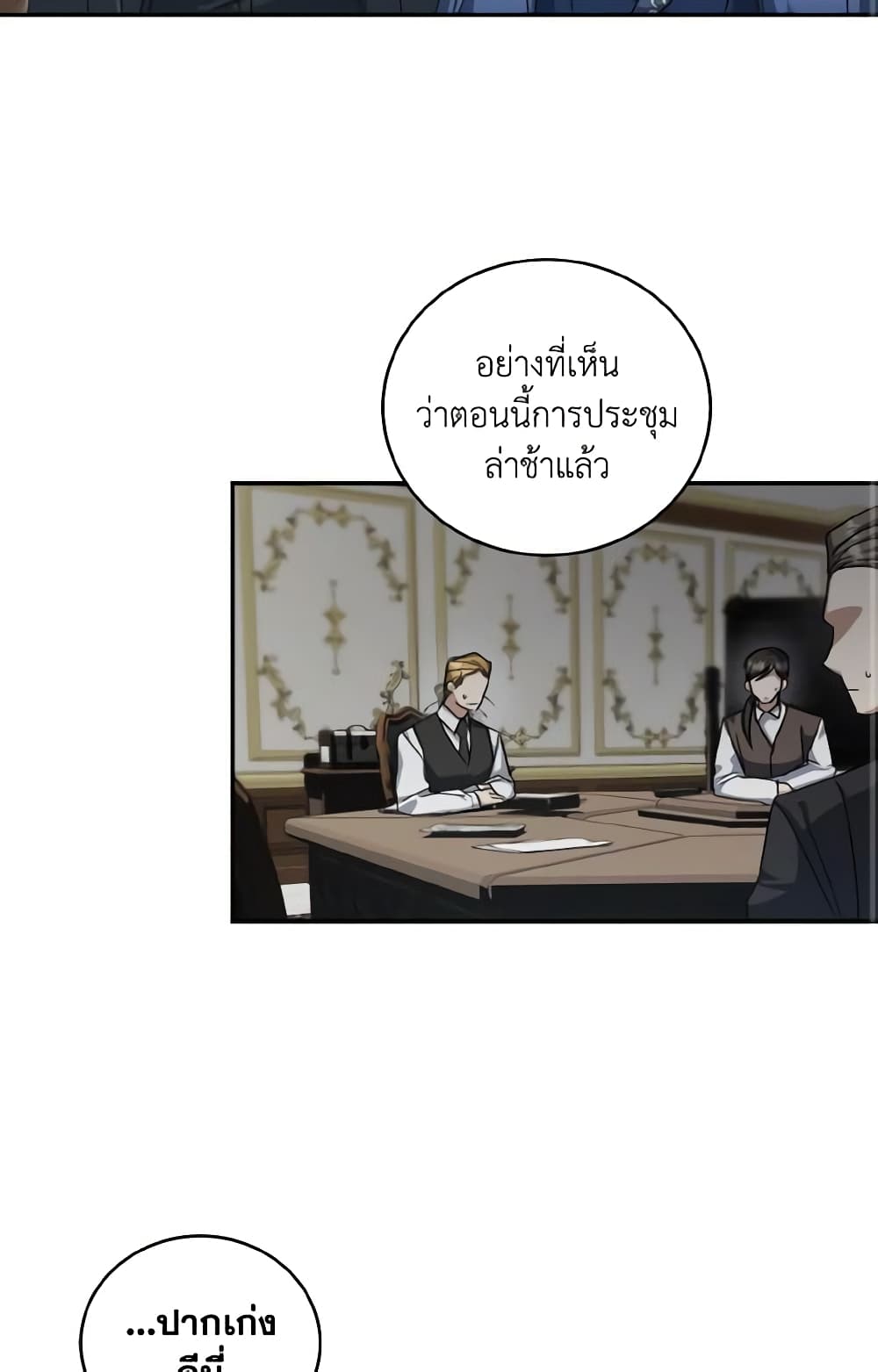 อ่านการ์ตูน I Plan To Become The Master Of A Stolen Family 61 ภาพที่ 19