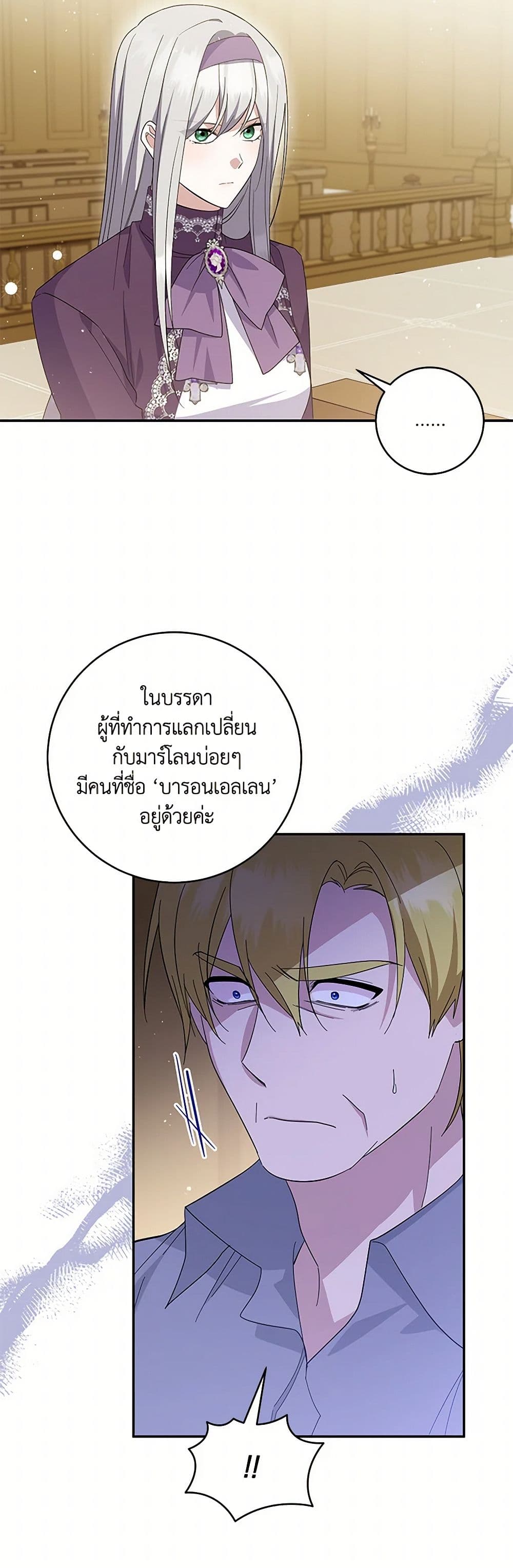 อ่านการ์ตูน Please Support My Revenge 97 ภาพที่ 33