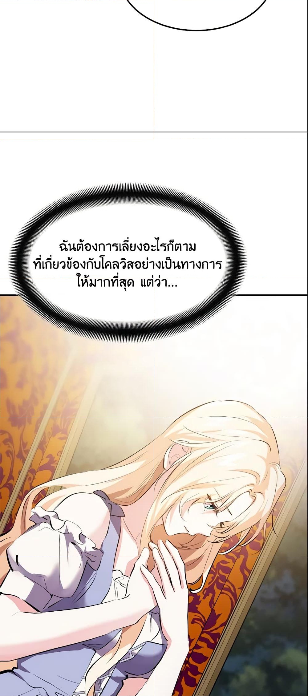 อ่านการ์ตูน Crazy Princess Renia 12 ภาพที่ 27