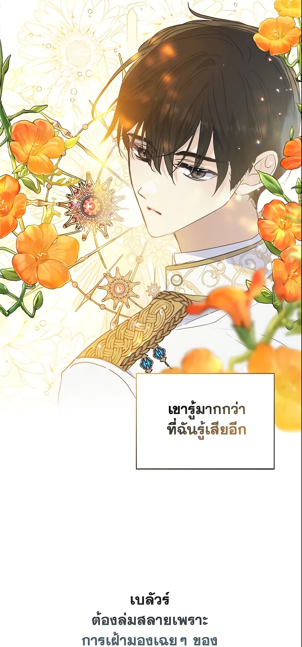 อ่านการ์ตูน Your Majesty, Please Spare Me This Time 68 ภาพที่ 42