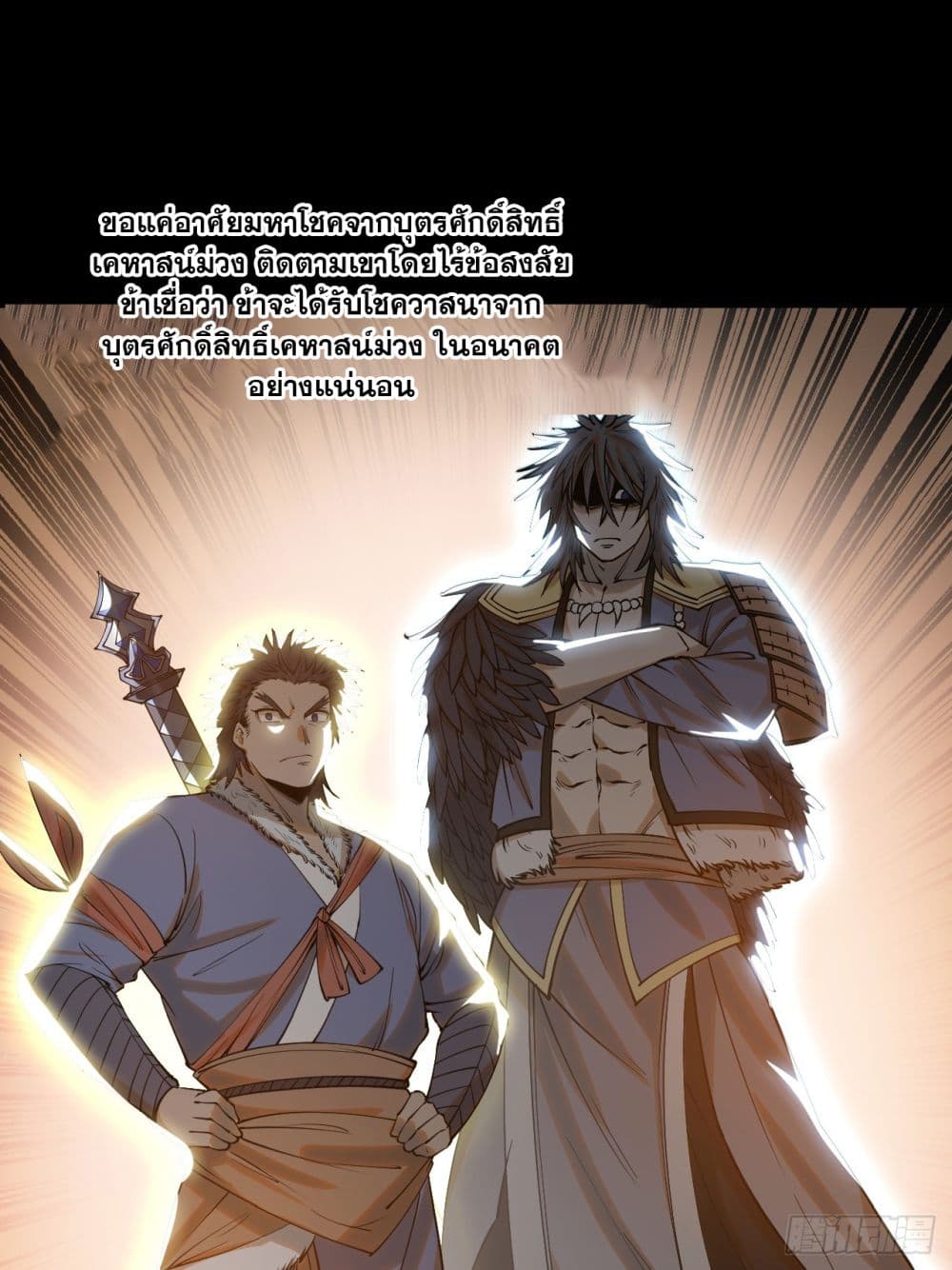 อ่านการ์ตูน I’m Really Not the Son of Luck 123 ภาพที่ 17