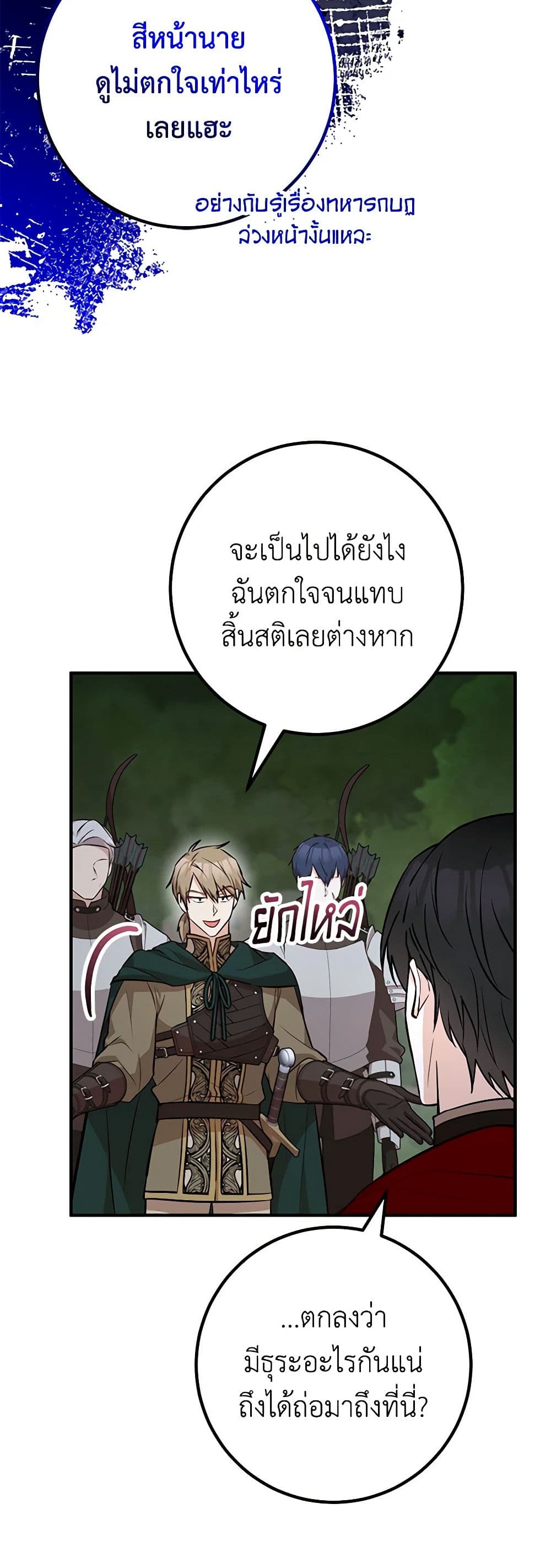 อ่านการ์ตูน Doctor Resignation 65 ภาพที่ 8