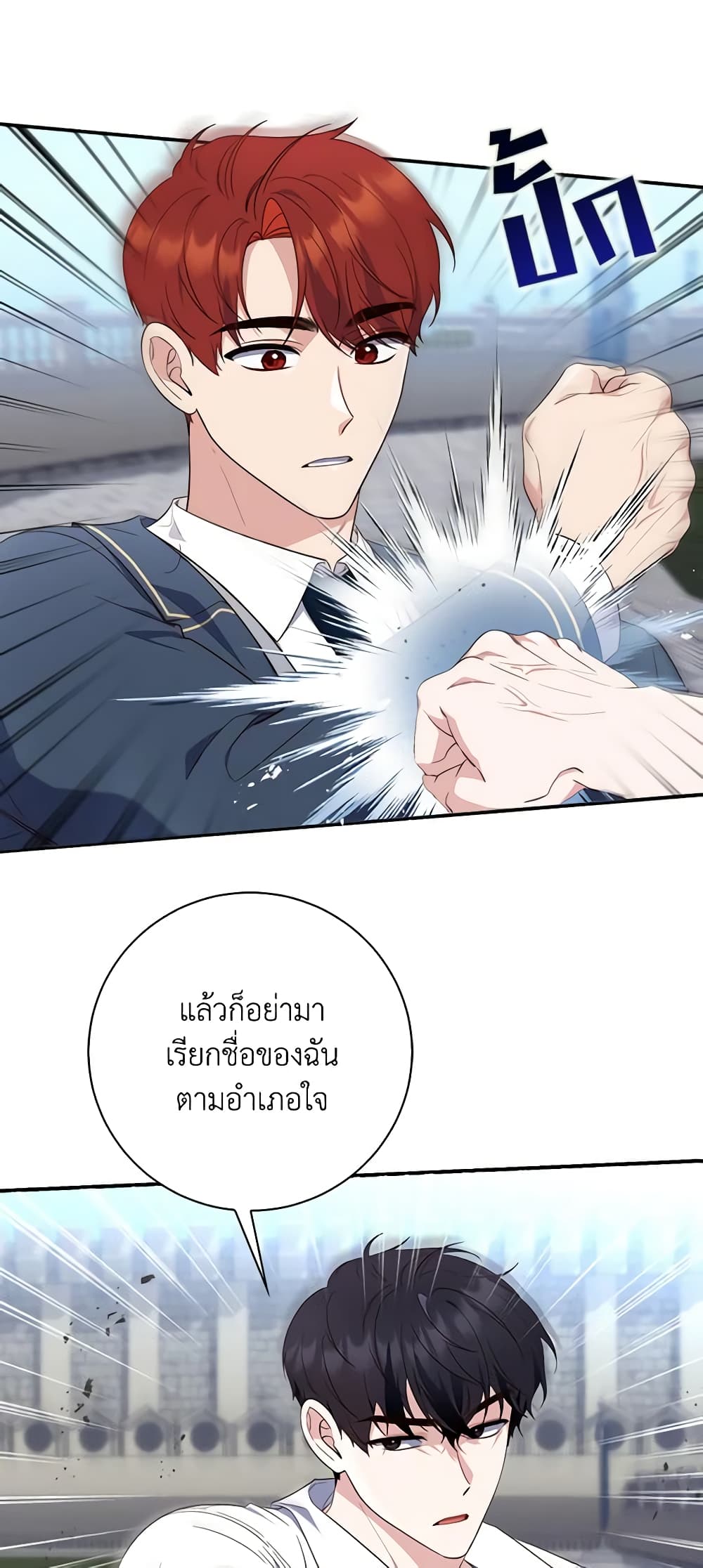 อ่านการ์ตูน Fortune-Telling Lady 16 ภาพที่ 25