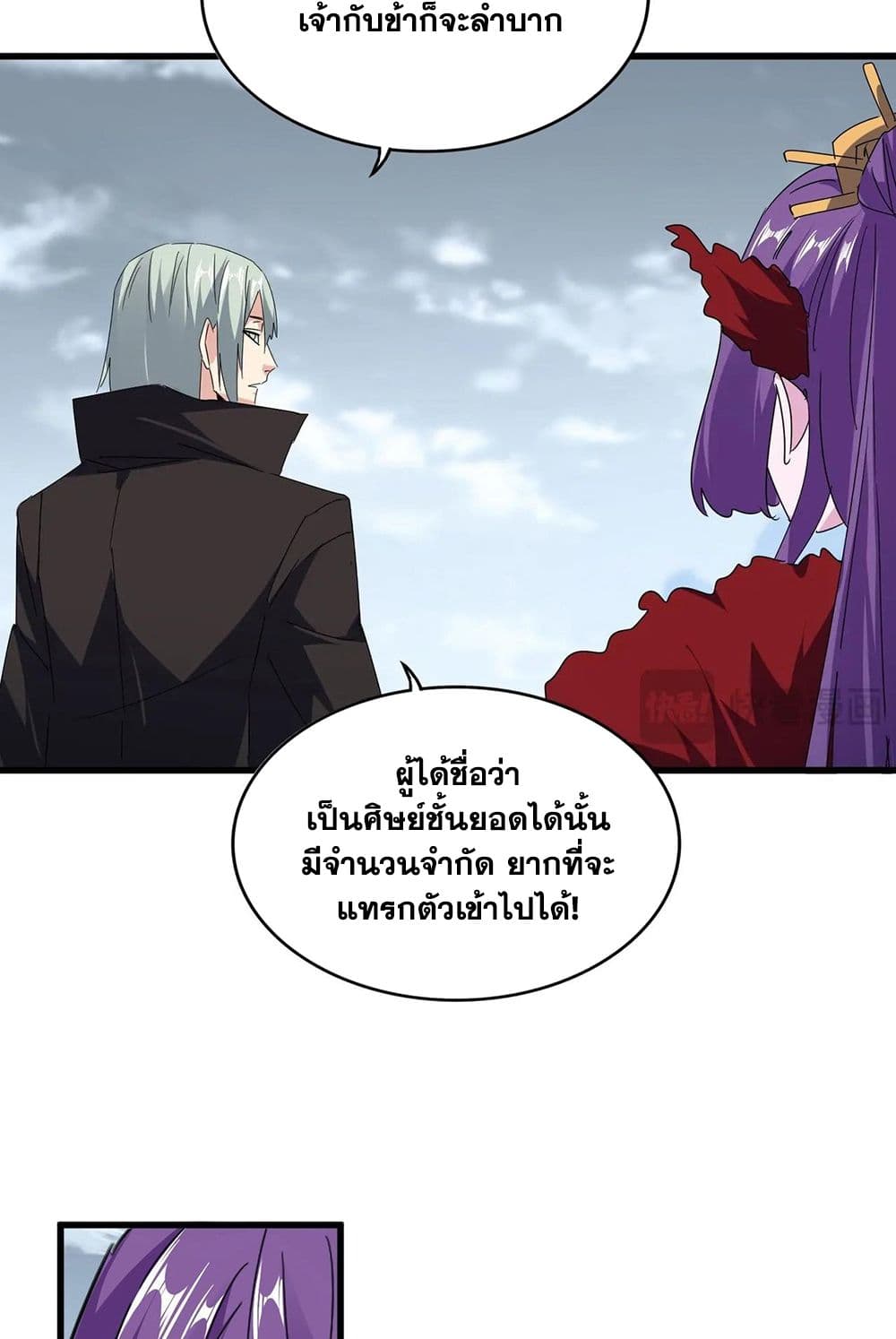 อ่านการ์ตูน Magic Emperor 571 ภาพที่ 43