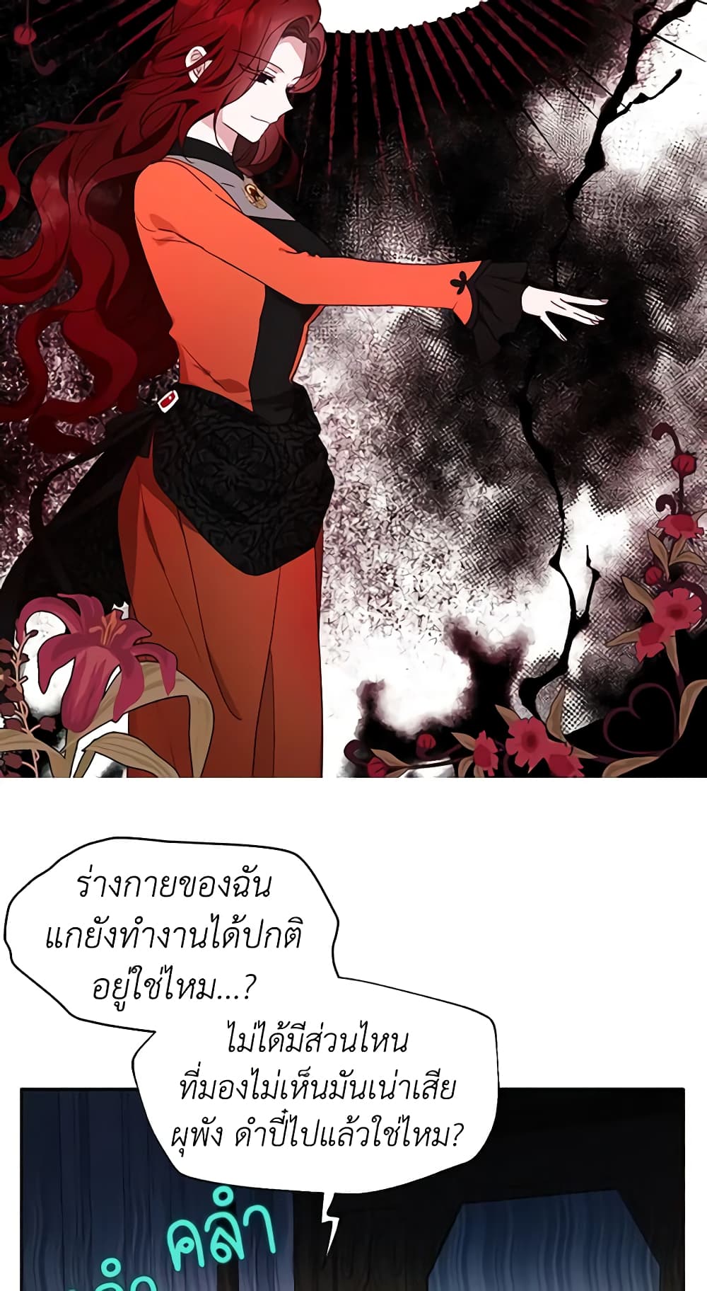 อ่านการ์ตูน Seduce the Villain’s Father 39 ภาพที่ 5