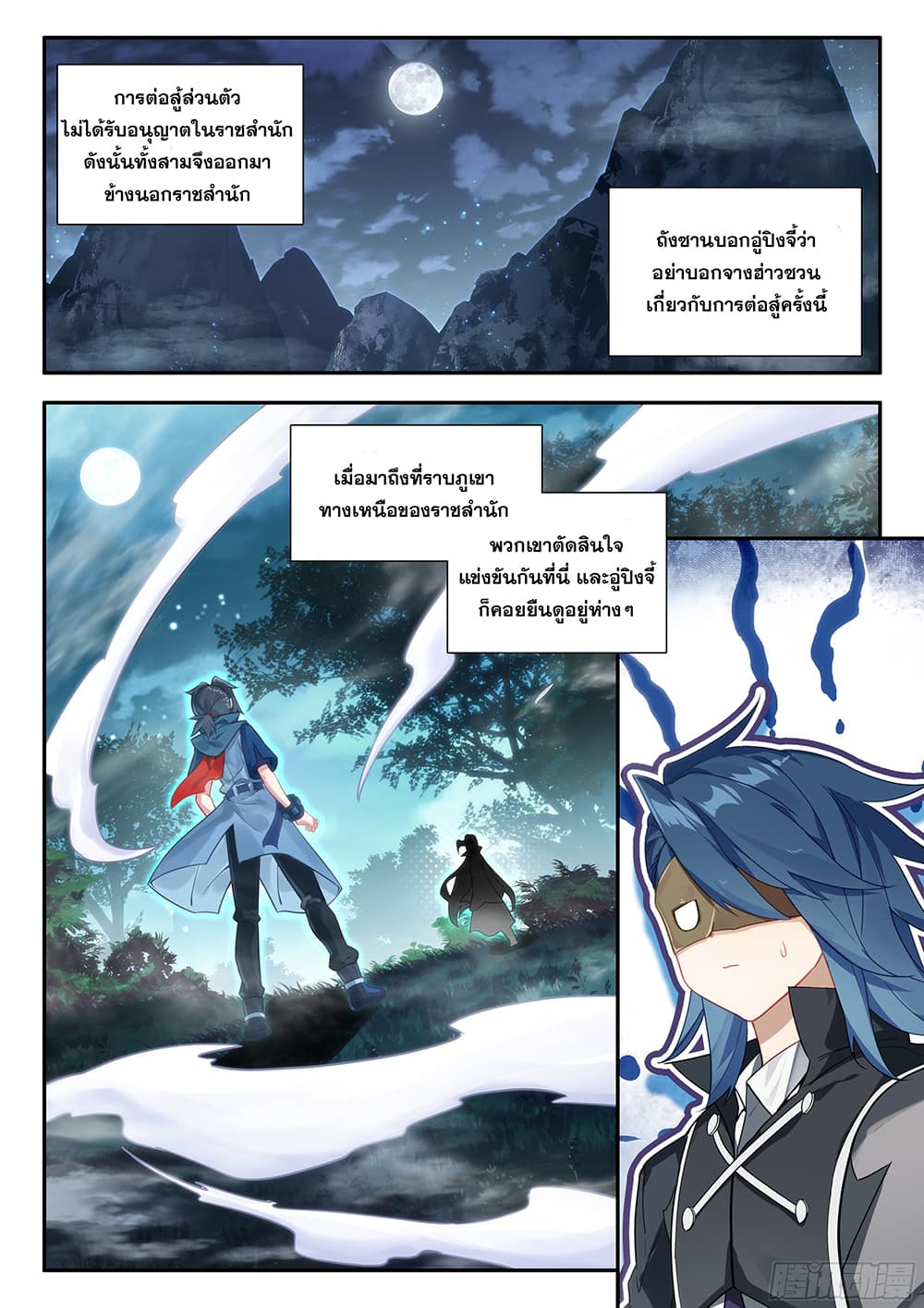 อ่านการ์ตูน Douluo Dalu 5 Rebirth of Tang San 171 ภาพที่ 14