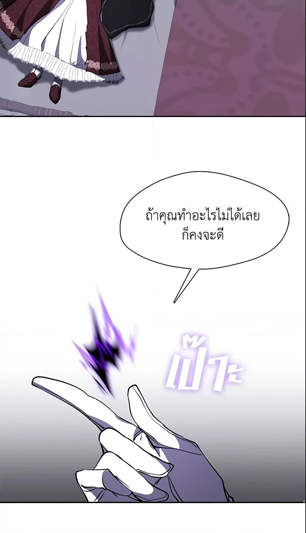 อ่านการ์ตูน I Failed To Throw The Villain Away 22 ภาพที่ 56