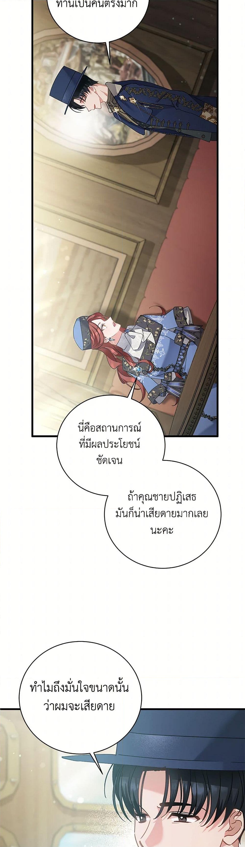 อ่านการ์ตูน I’m Sure It’s My Baby 60 ภาพที่ 21