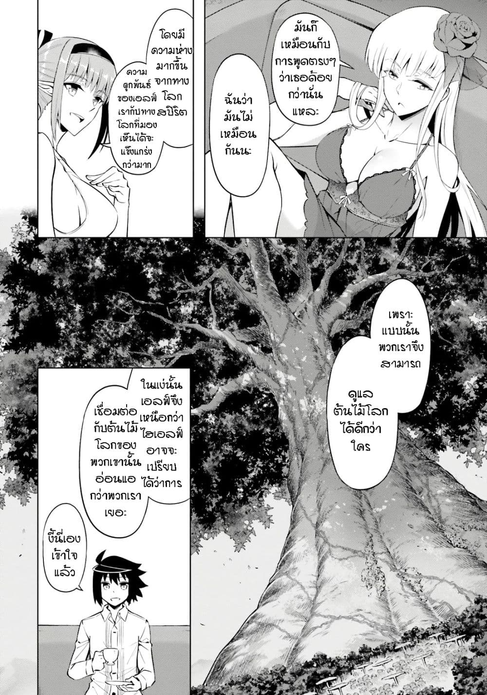 อ่านการ์ตูน Tono no Kanri o Shite Miyou 72 ภาพที่ 48