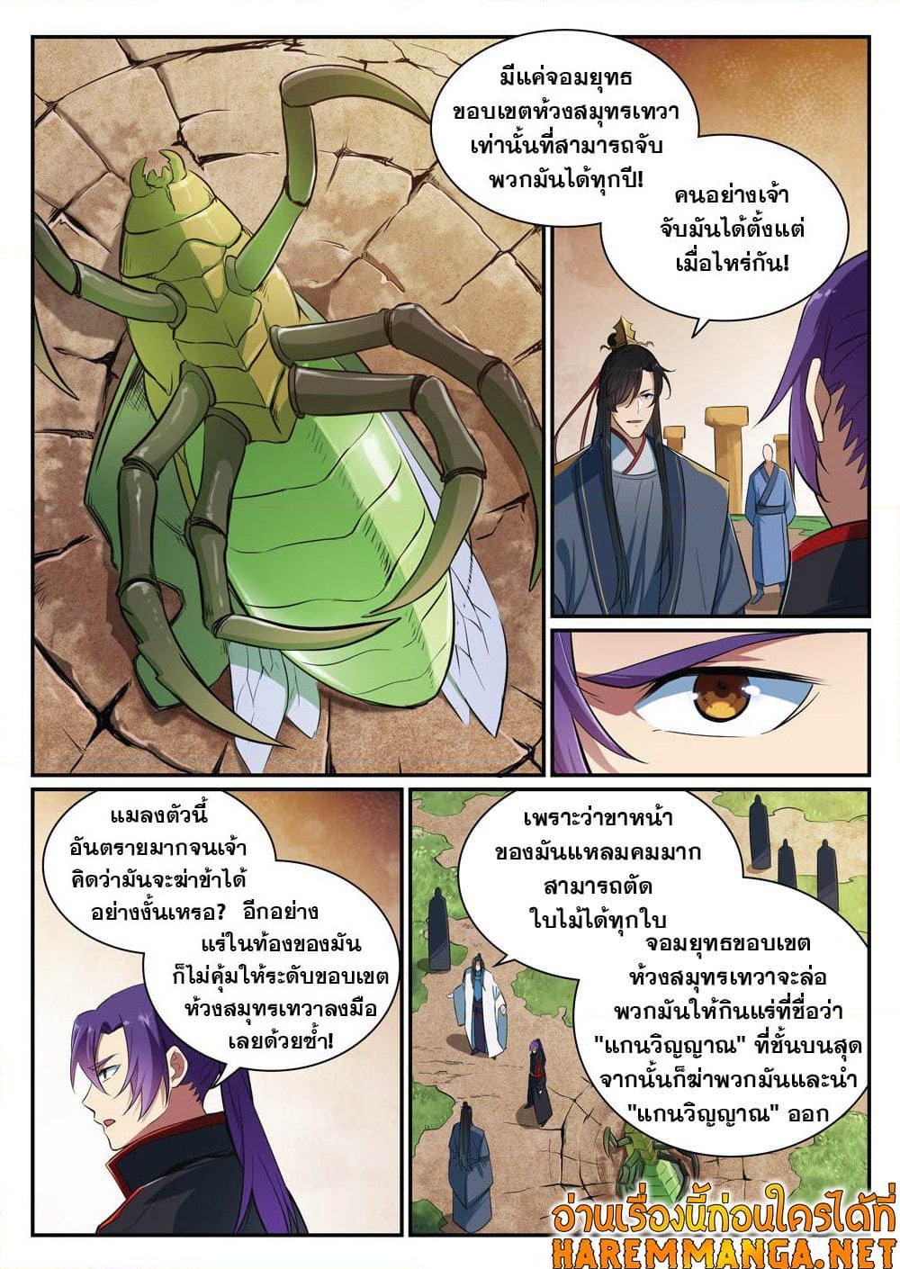 อ่านการ์ตูน Bailian Chengshen 406 ภาพที่ 3