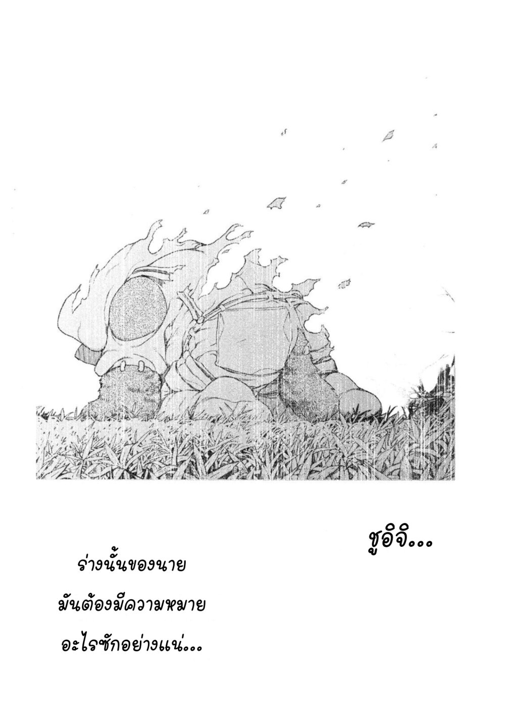 อ่านการ์ตูน Gleipnir 78 ภาพที่ 22