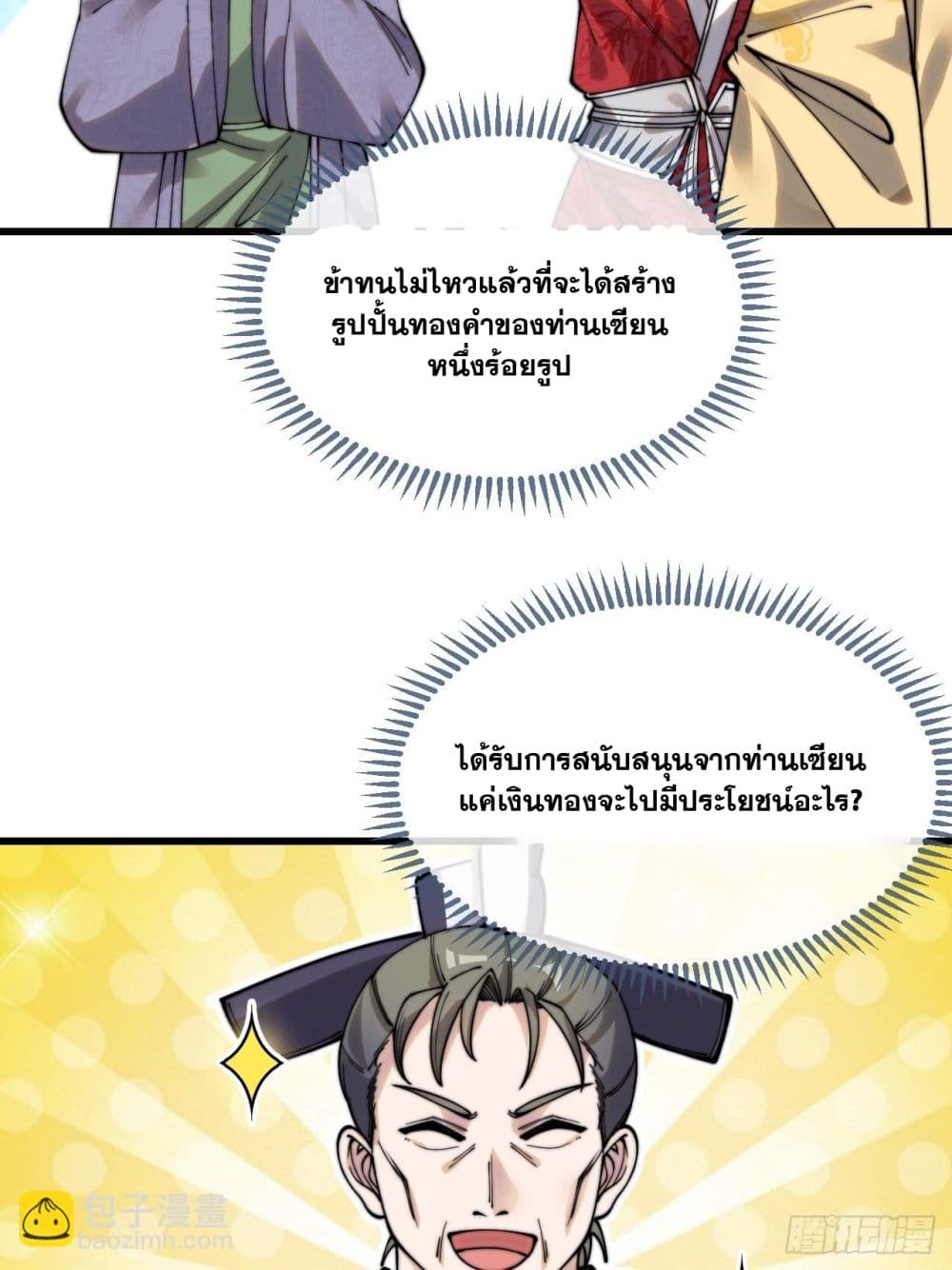 อ่านการ์ตูน I’m Really Not the Son of Luck 118 ภาพที่ 7