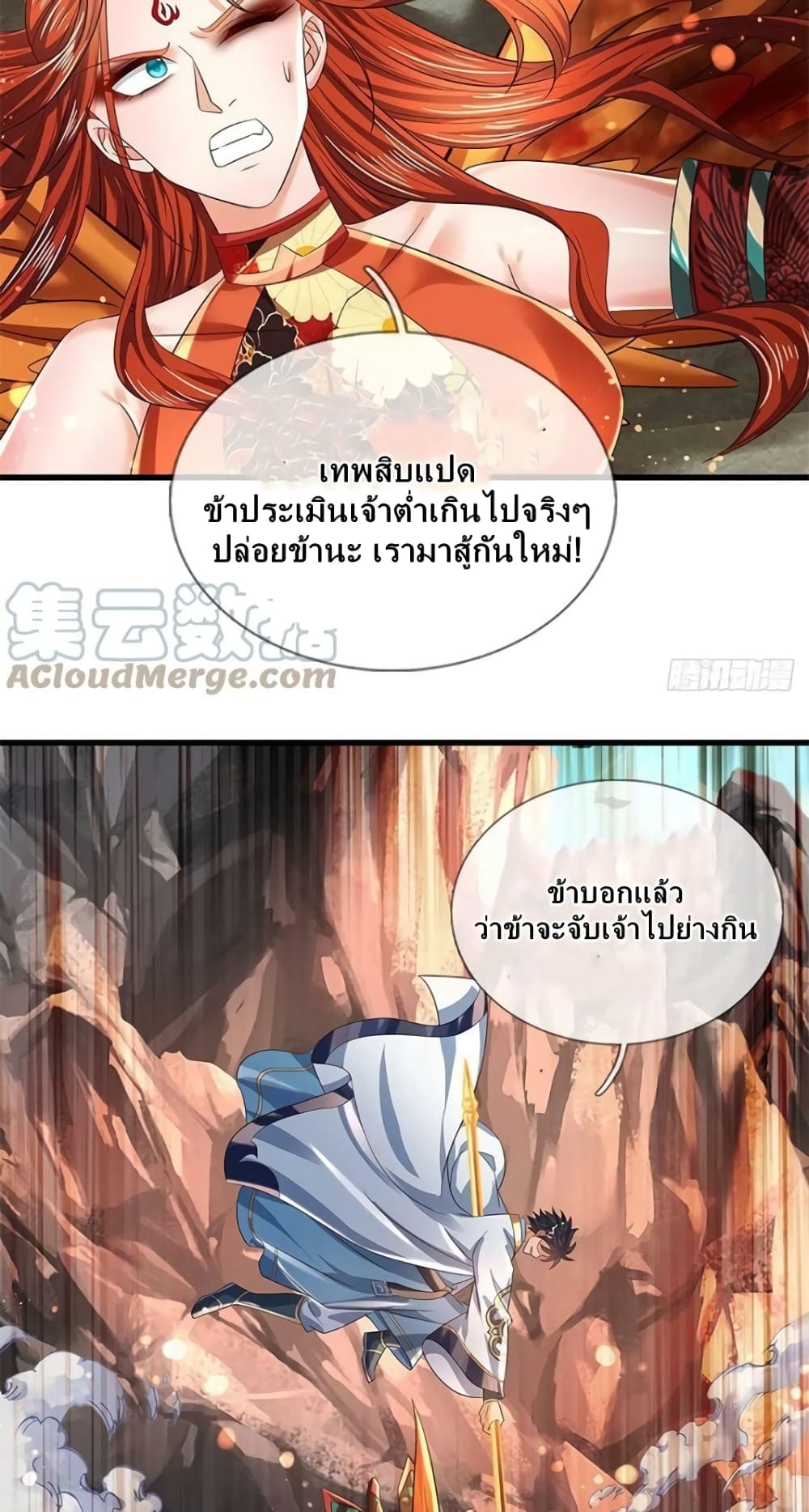 อ่านการ์ตูน Opening to Supreme Dantian 166 ภาพที่ 49