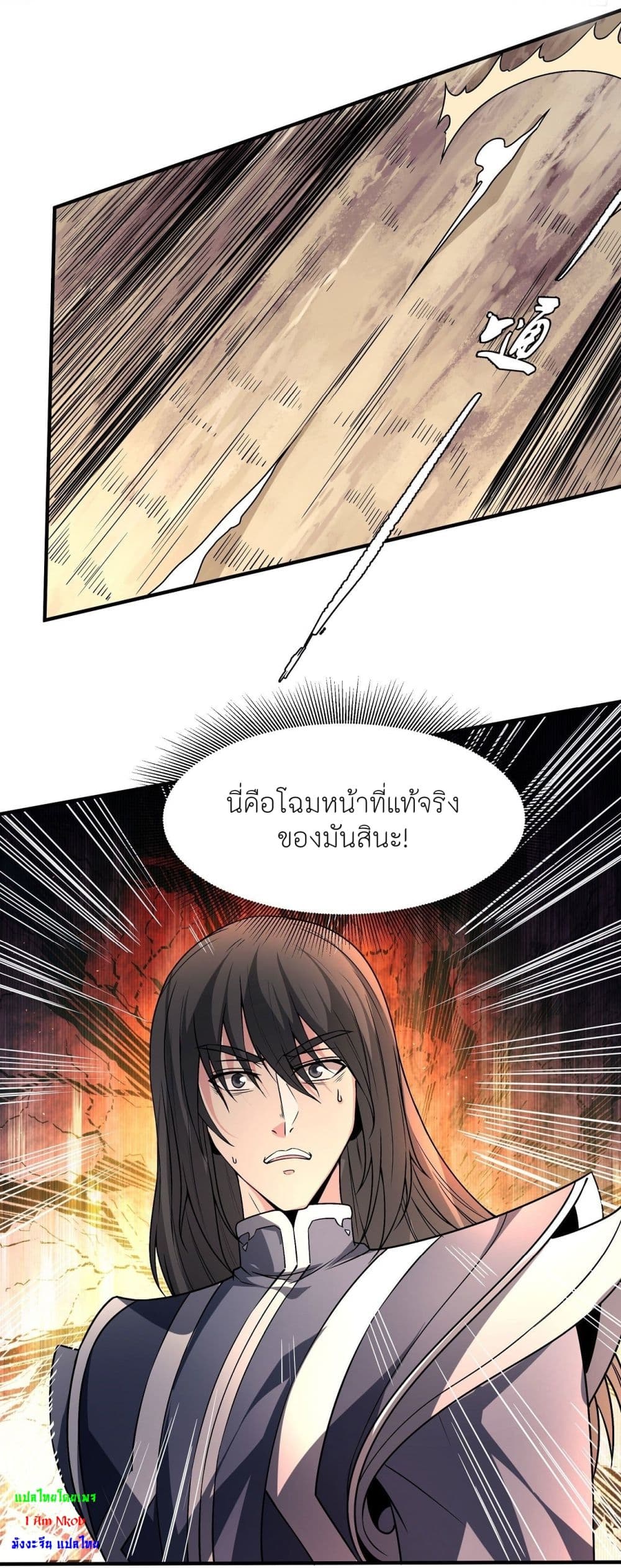 อ่านการ์ตูน God of Martial Arts 493 ภาพที่ 28