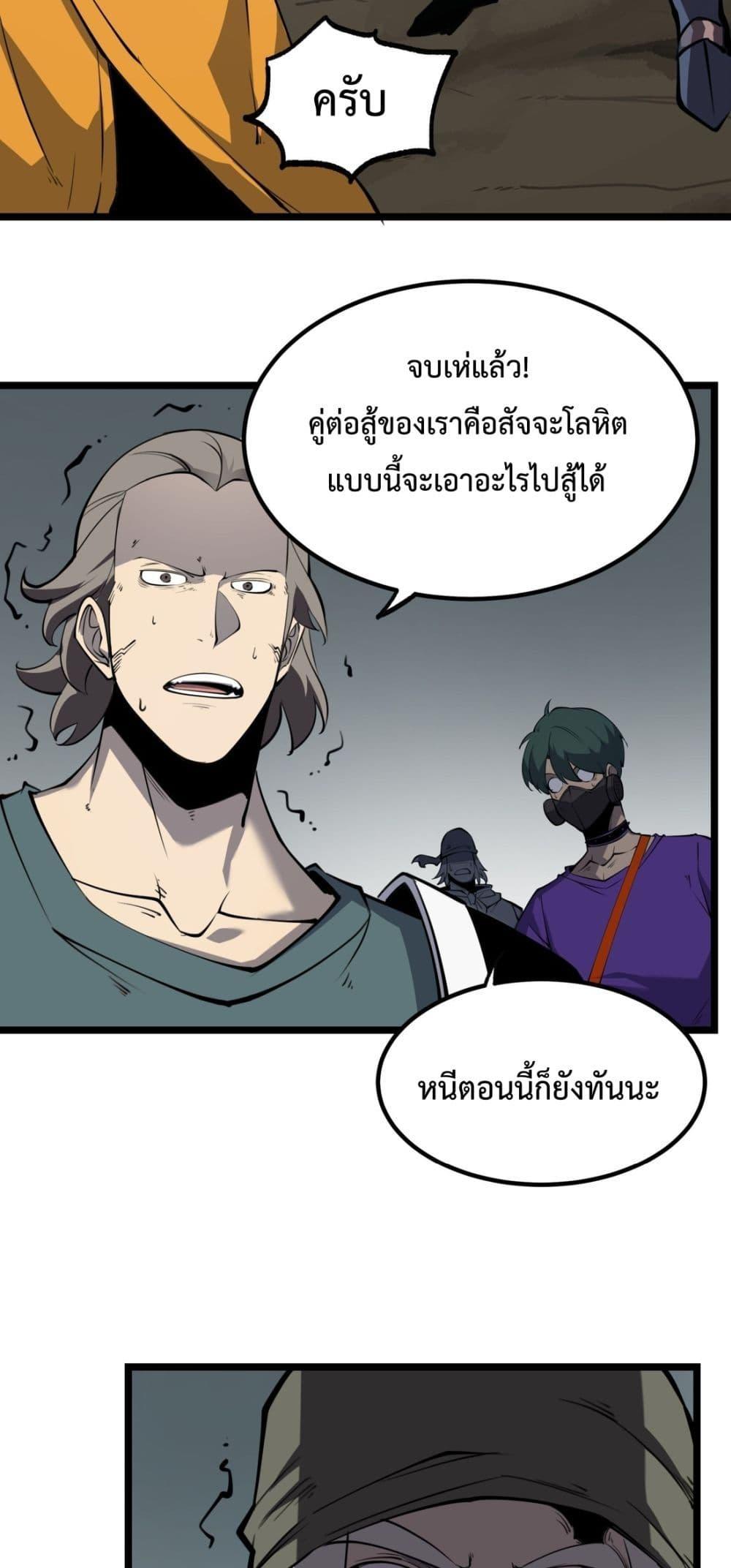 อ่านการ์ตูน I Became The King by Scavenging 16 ภาพที่ 3