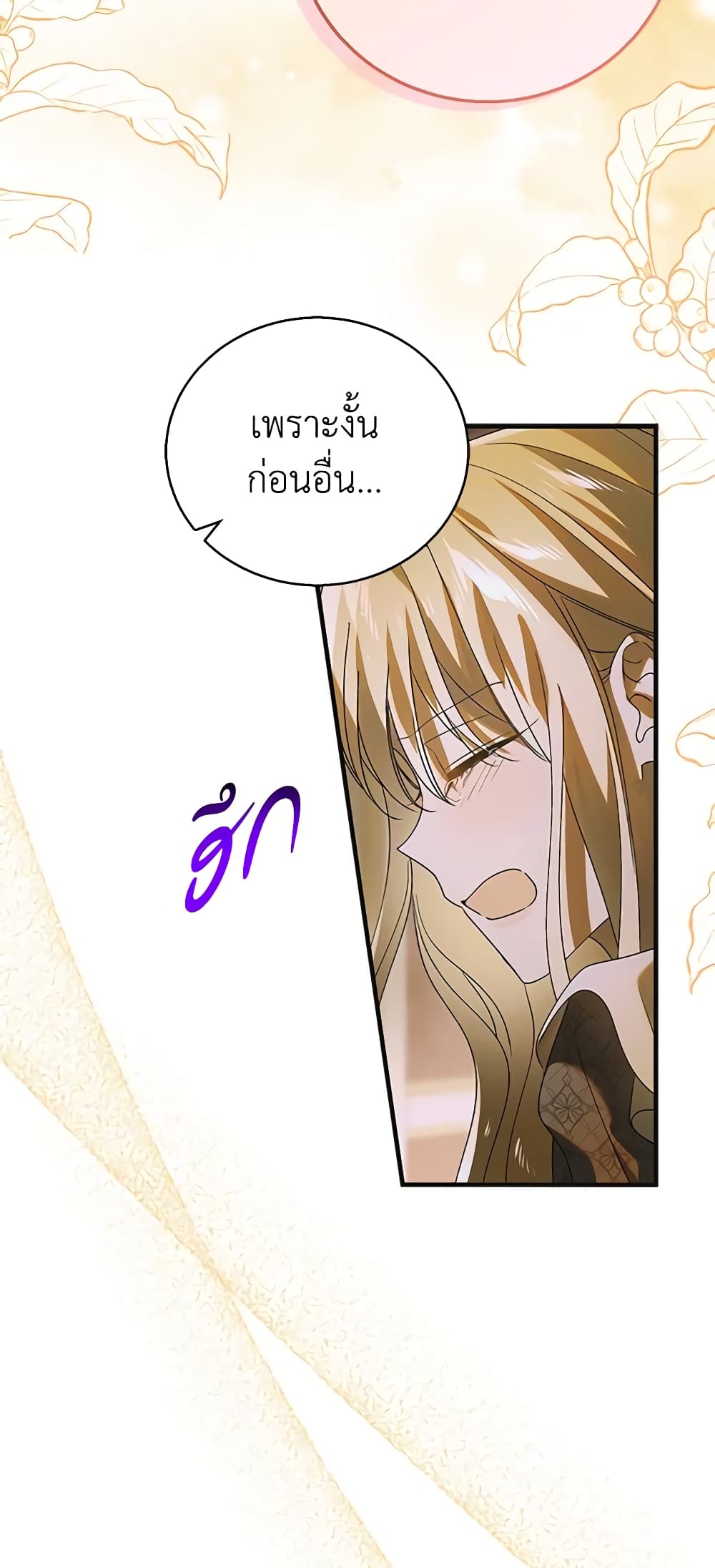 อ่านการ์ตูน A Way to Protect the Lovable You 122 ภาพที่ 57