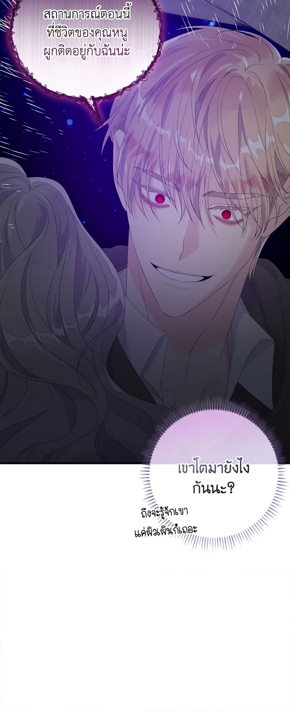 อ่านการ์ตูน I Only Treat Villains 19 ภาพที่ 25