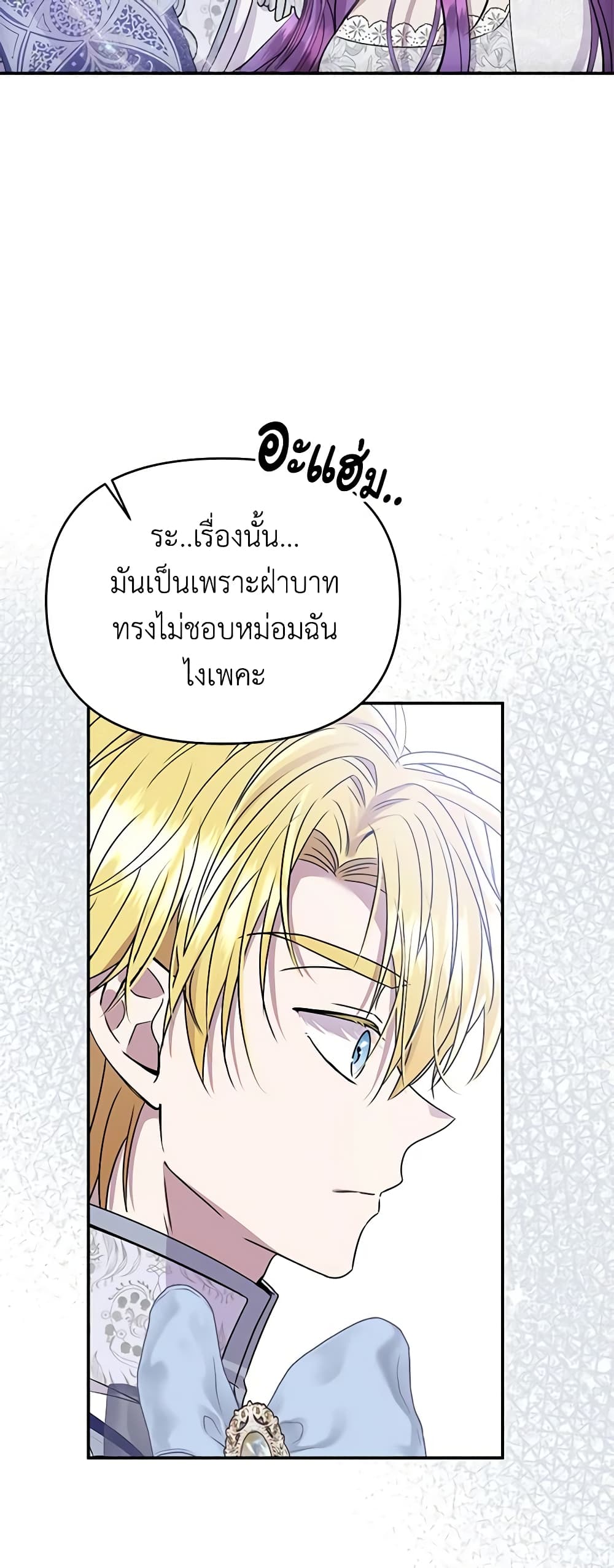 อ่านการ์ตูน Materialistic Princess 52 ภาพที่ 18