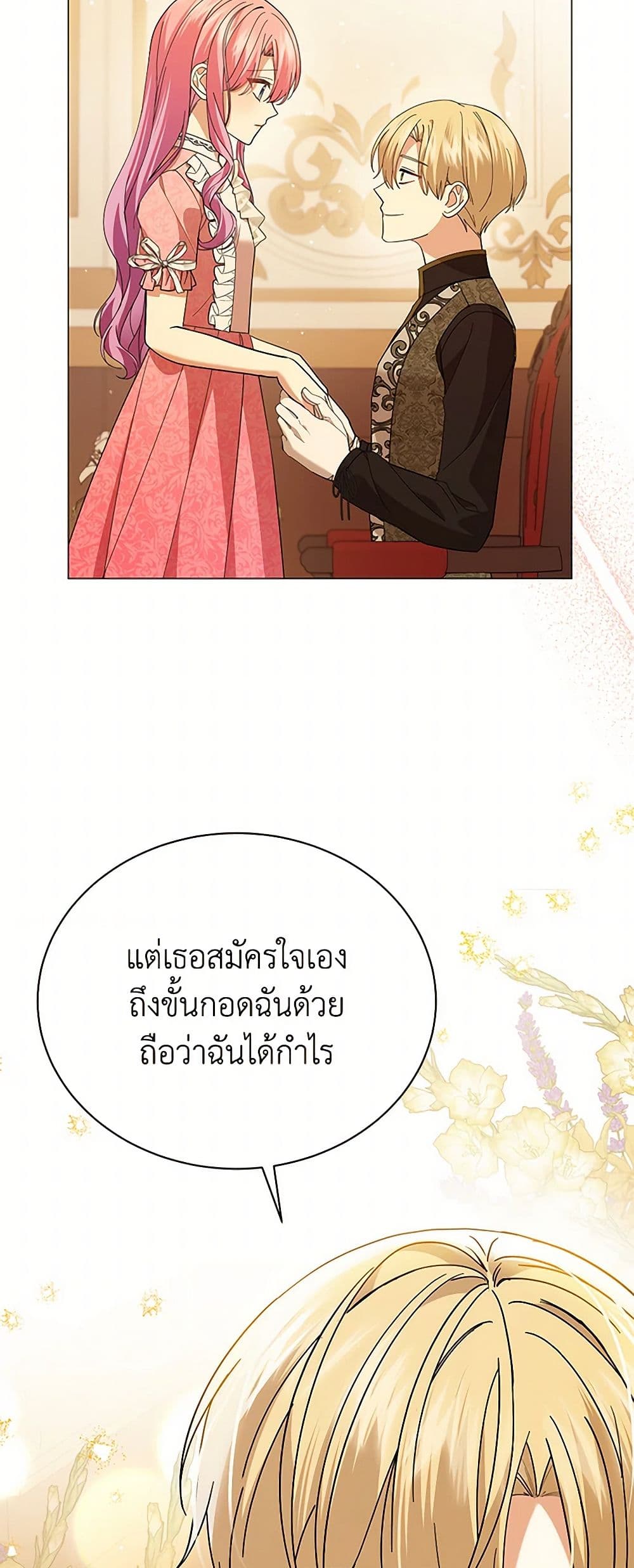 อ่านการ์ตูน The Little Princess Waits for the Breakup 67 ภาพที่ 34