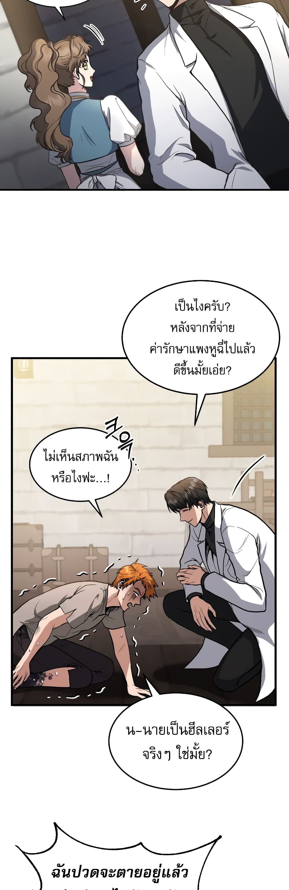 อ่านการ์ตูน How to Live as a Bootleg Healer 1 ภาพที่ 46