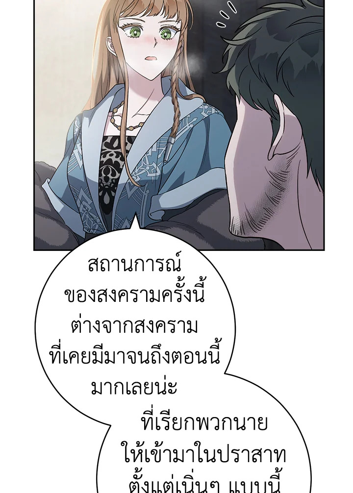 อ่านการ์ตูน Marriage of Convenience 72 ภาพที่ 40