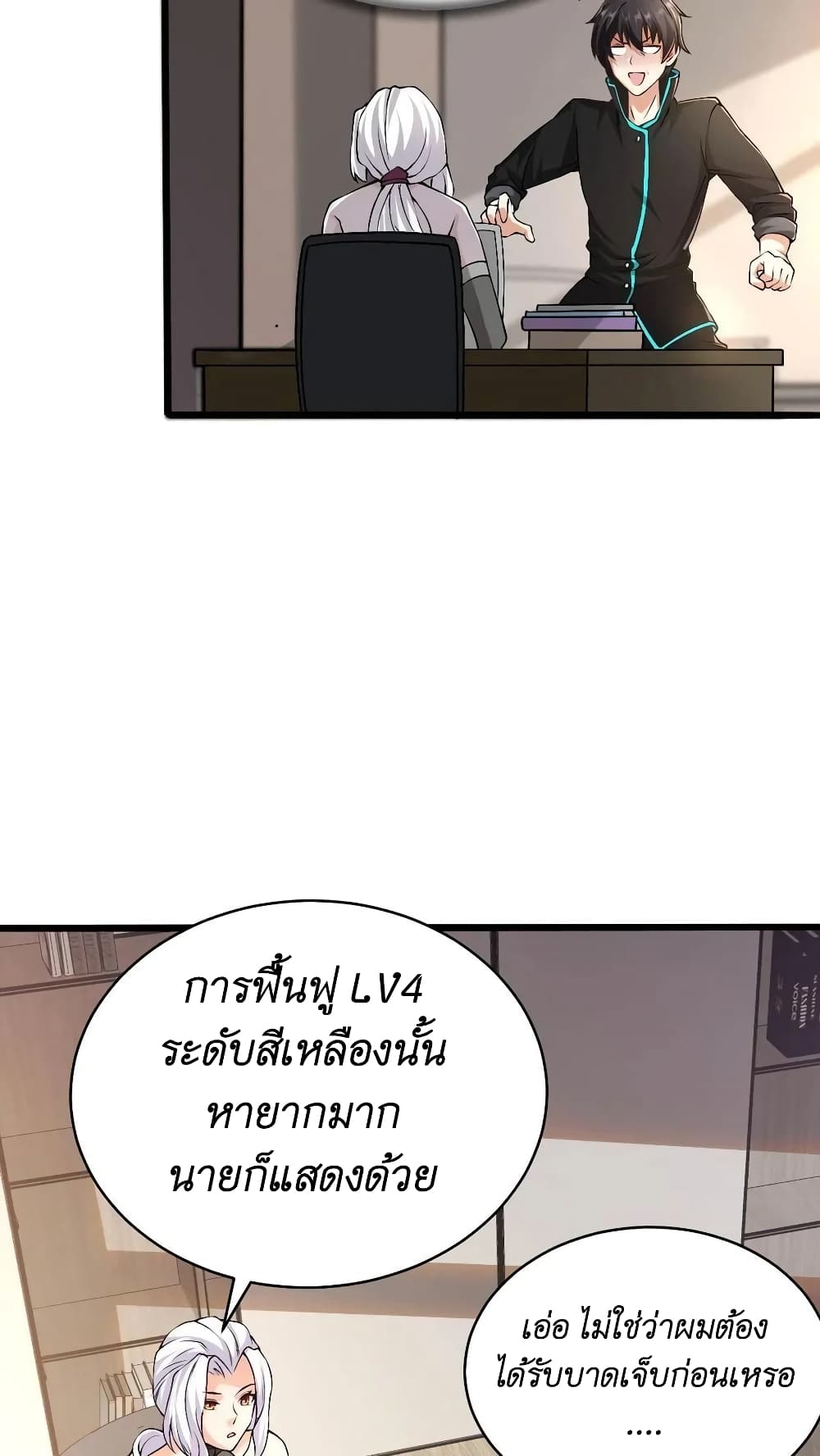 อ่านการ์ตูน I Accidentally Became Invincible While Studying With My Sister 37 ภาพที่ 28