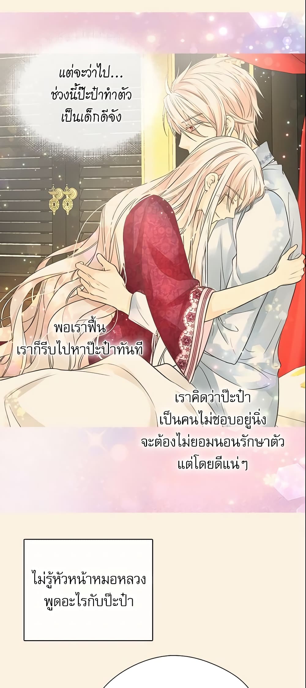 อ่านการ์ตูน Daughter of the Emperor 215 ภาพที่ 18