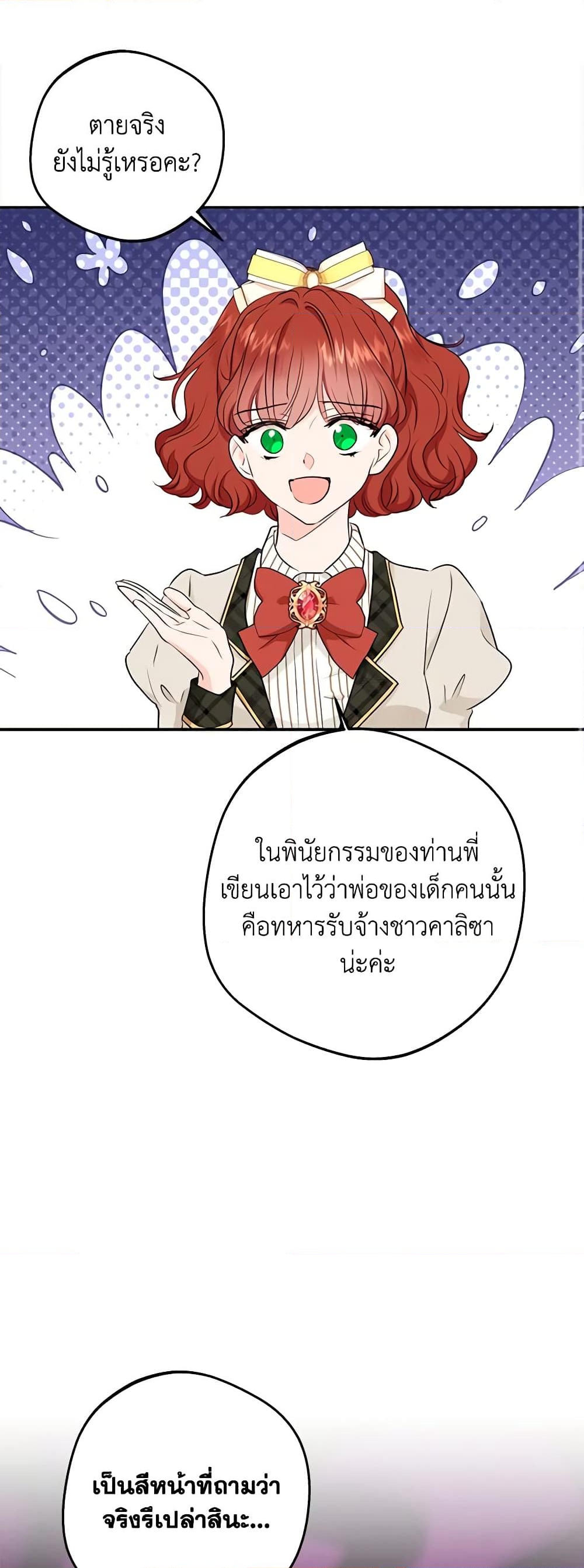 อ่านการ์ตูน Surviving as an Illegitimate Princess 75 ภาพที่ 35