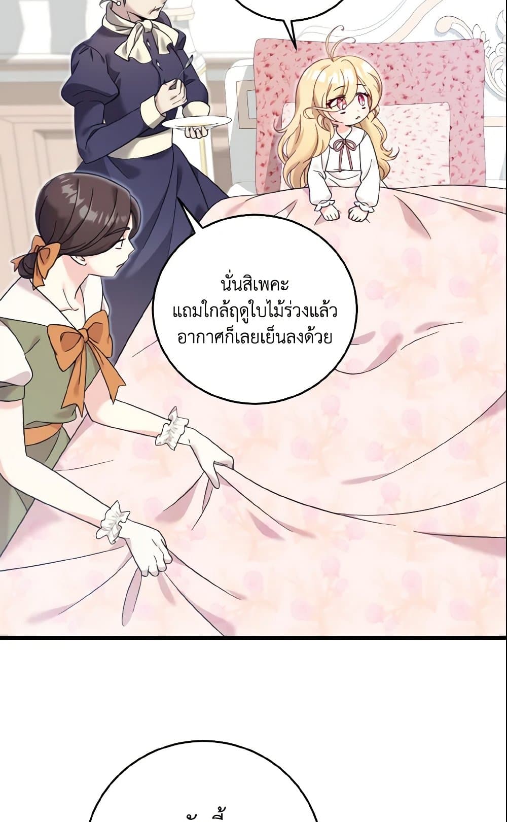 อ่านการ์ตูน Baby Pharmacist Princess 13 ภาพที่ 43