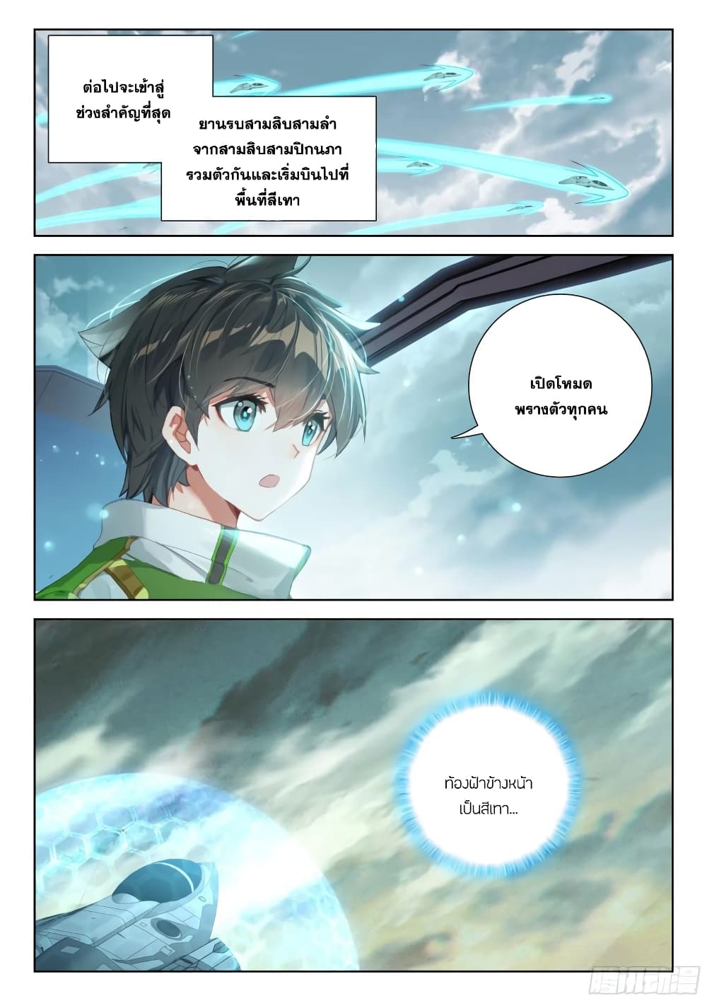 อ่านการ์ตูน Douluo Dalu IV 382 ภาพที่ 14