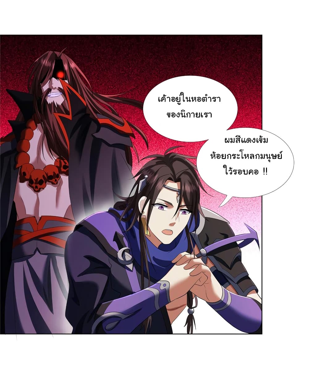 อ่านการ์ตูน I Became The Buddha Emperor In The Demon Sect 7 ภาพที่ 18