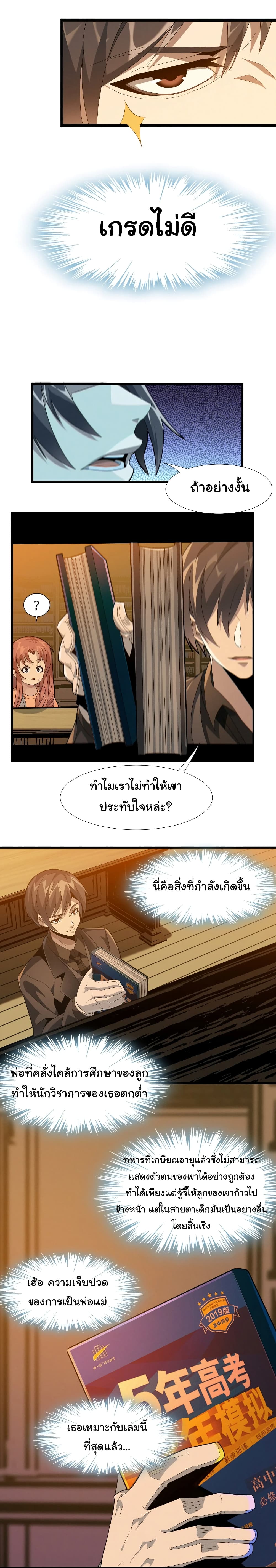 อ่านการ์ตูน I’m Really Not the Evil God’s Lackey 18 ภาพที่ 8