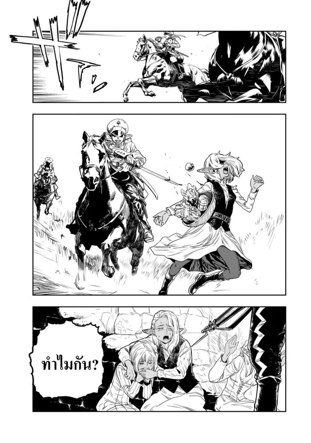 อ่านการ์ตูน Orcsen Oukokushi 1 ภาพที่ 12