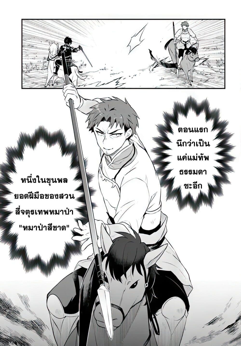 อ่านการ์ตูน Sousei no Tenken Tsukai 6 ภาพที่ 11