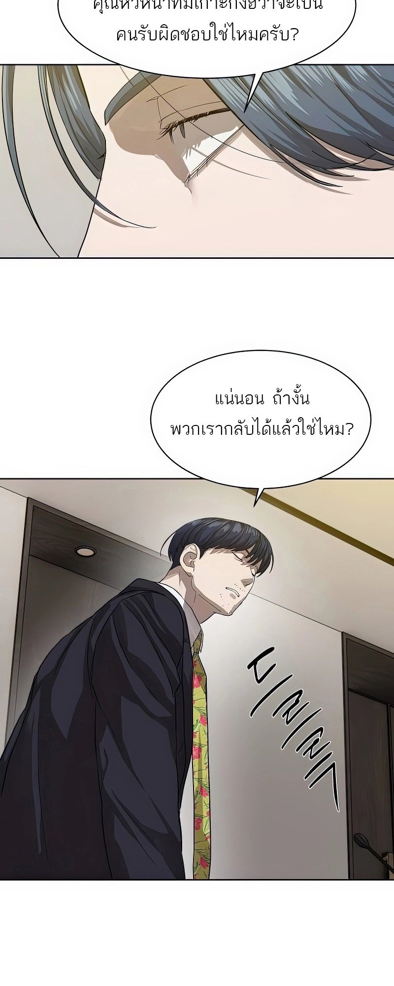 อ่านการ์ตูน Special Civil Servant 25 ภาพที่ 51