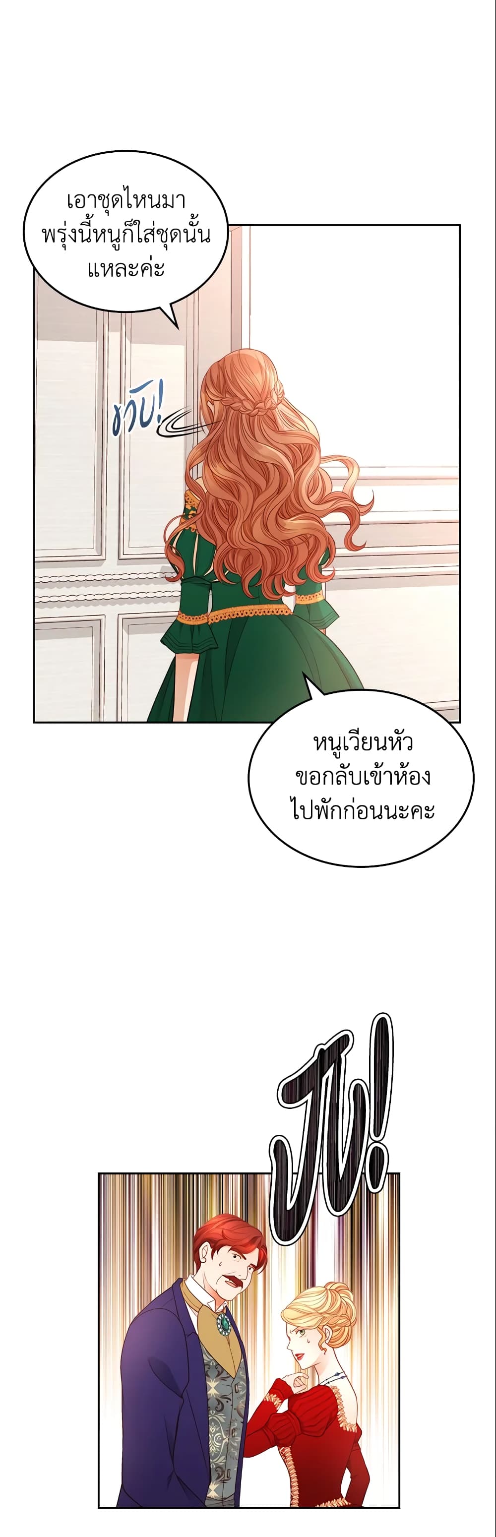 อ่านการ์ตูน The Duchess’s Secret Dressing Room 3 ภาพที่ 24