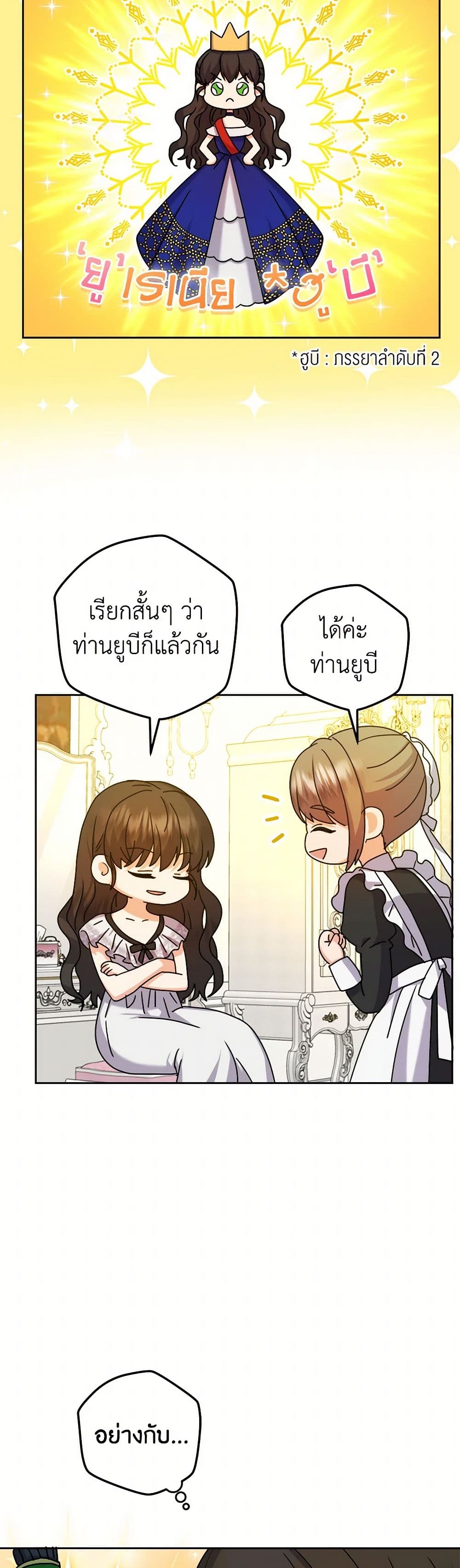 อ่านการ์ตูน From Maid to Queen 71 ภาพที่ 16