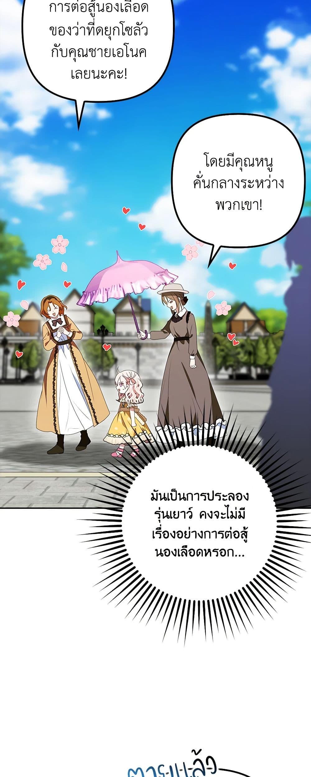 อ่านการ์ตูน The Gangster Baby of the Duke’s Family 42 ภาพที่ 43