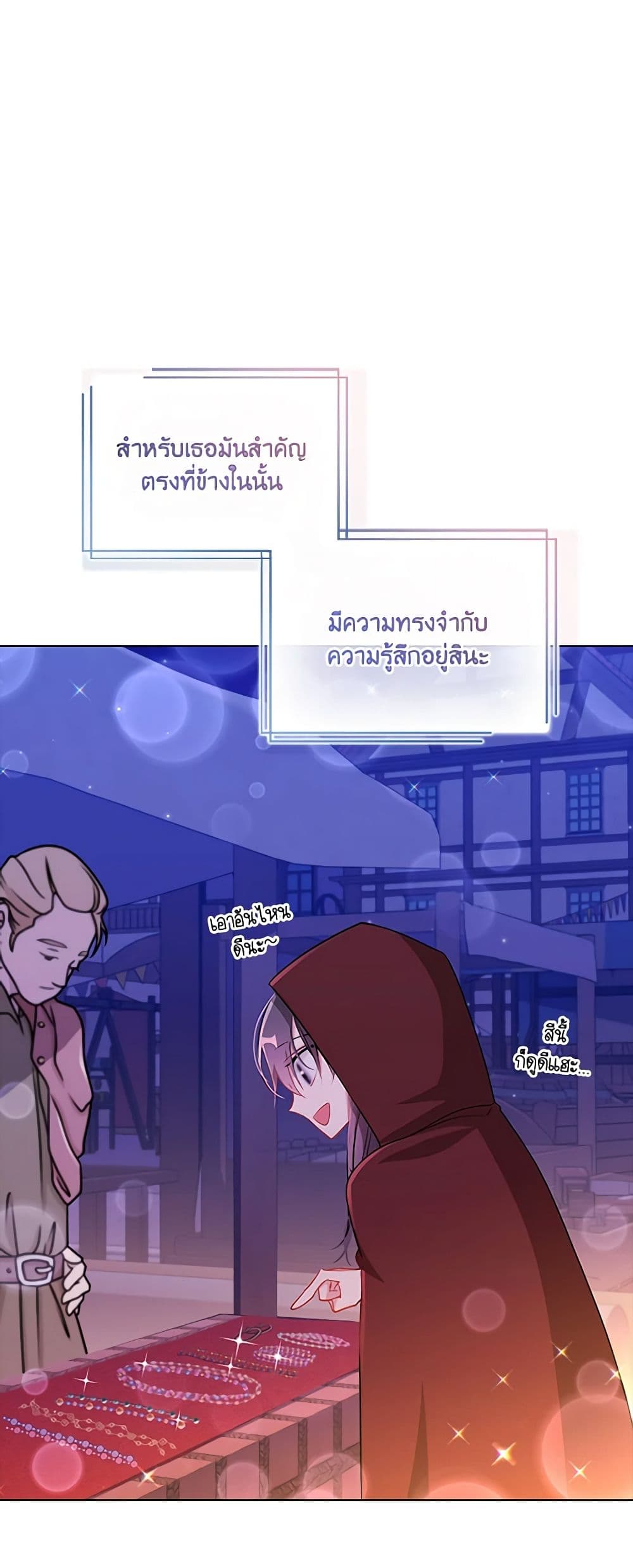 อ่านการ์ตูน The Meaning of You 70 ภาพที่ 16