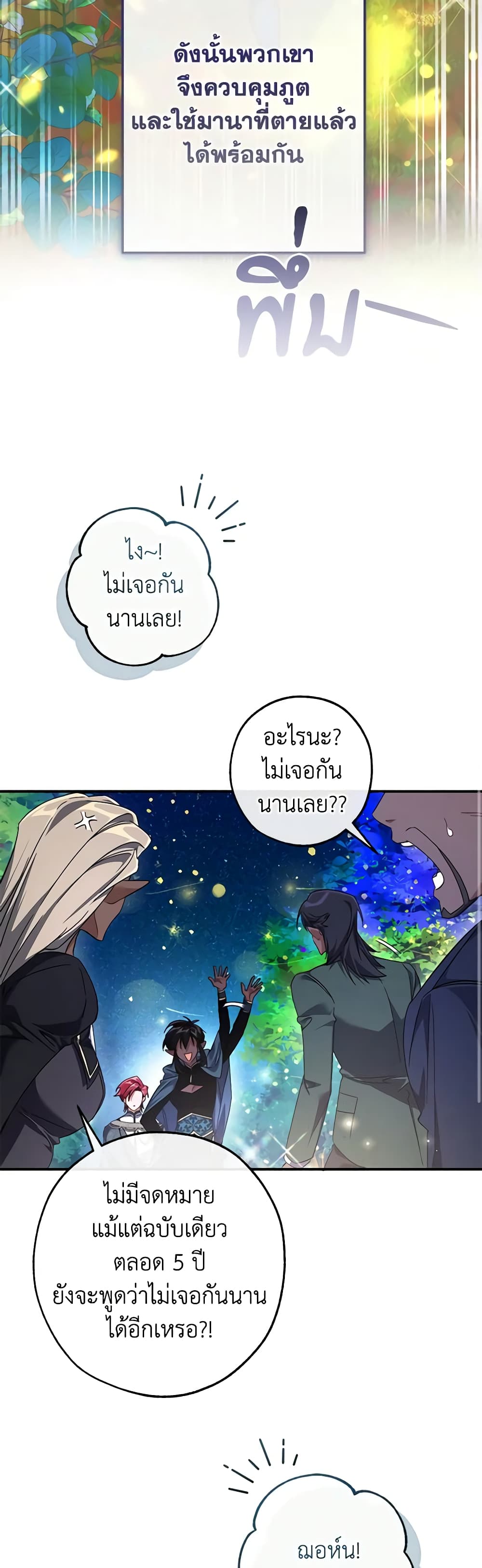 อ่านการ์ตูน Trash of the Count’s Family 123 ภาพที่ 16