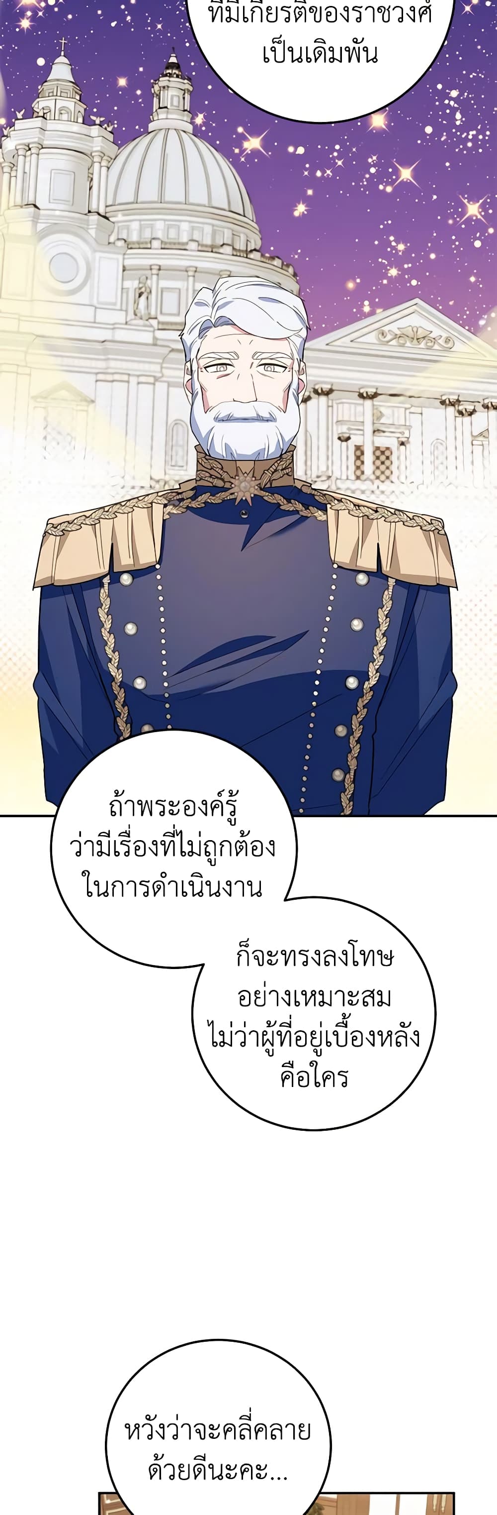 อ่านการ์ตูน A Divorced Evil Lady Bakes Cakes 61 ภาพที่ 26