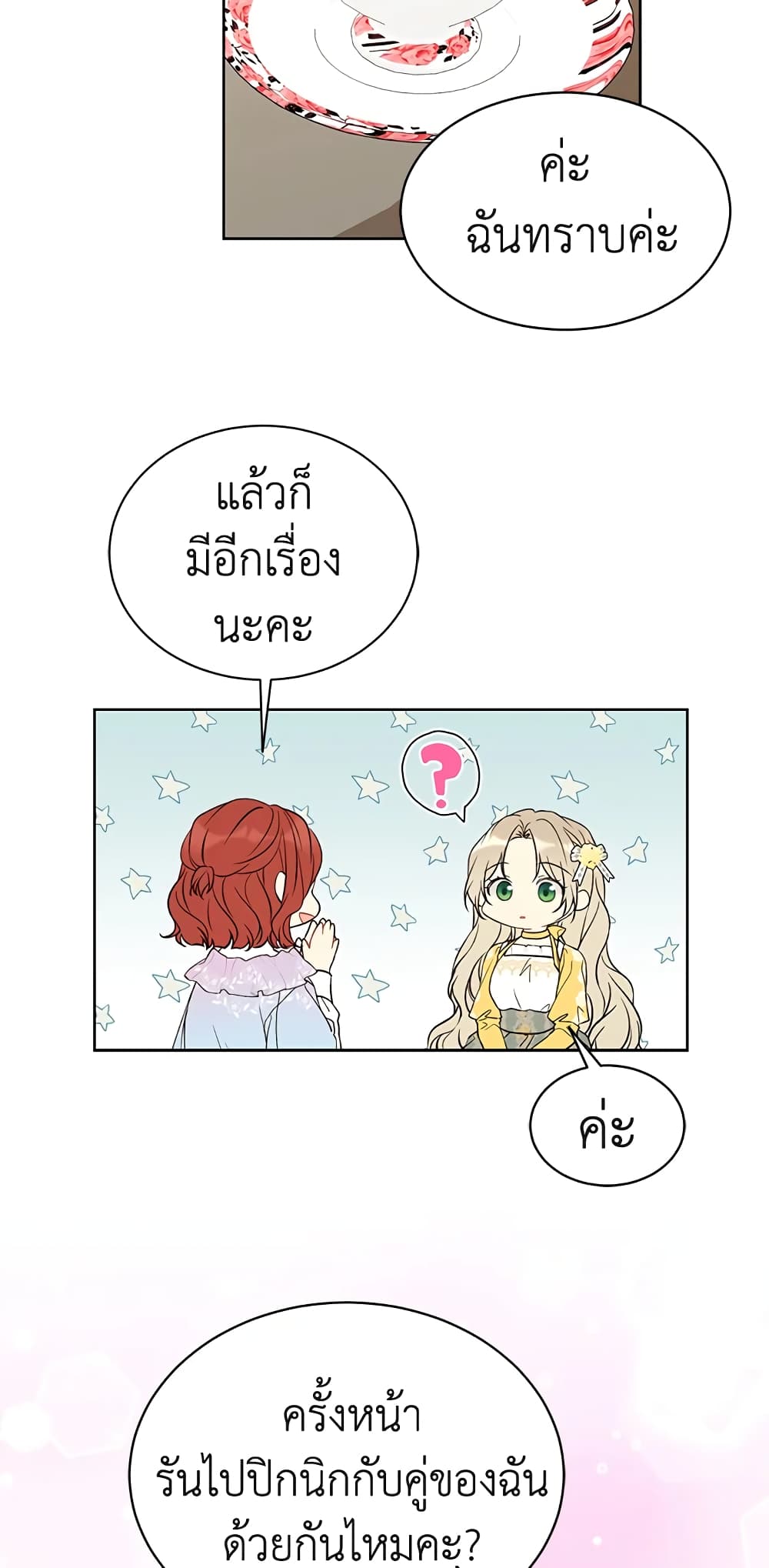 อ่านการ์ตูน The Viridescent Crown 39 ภาพที่ 21