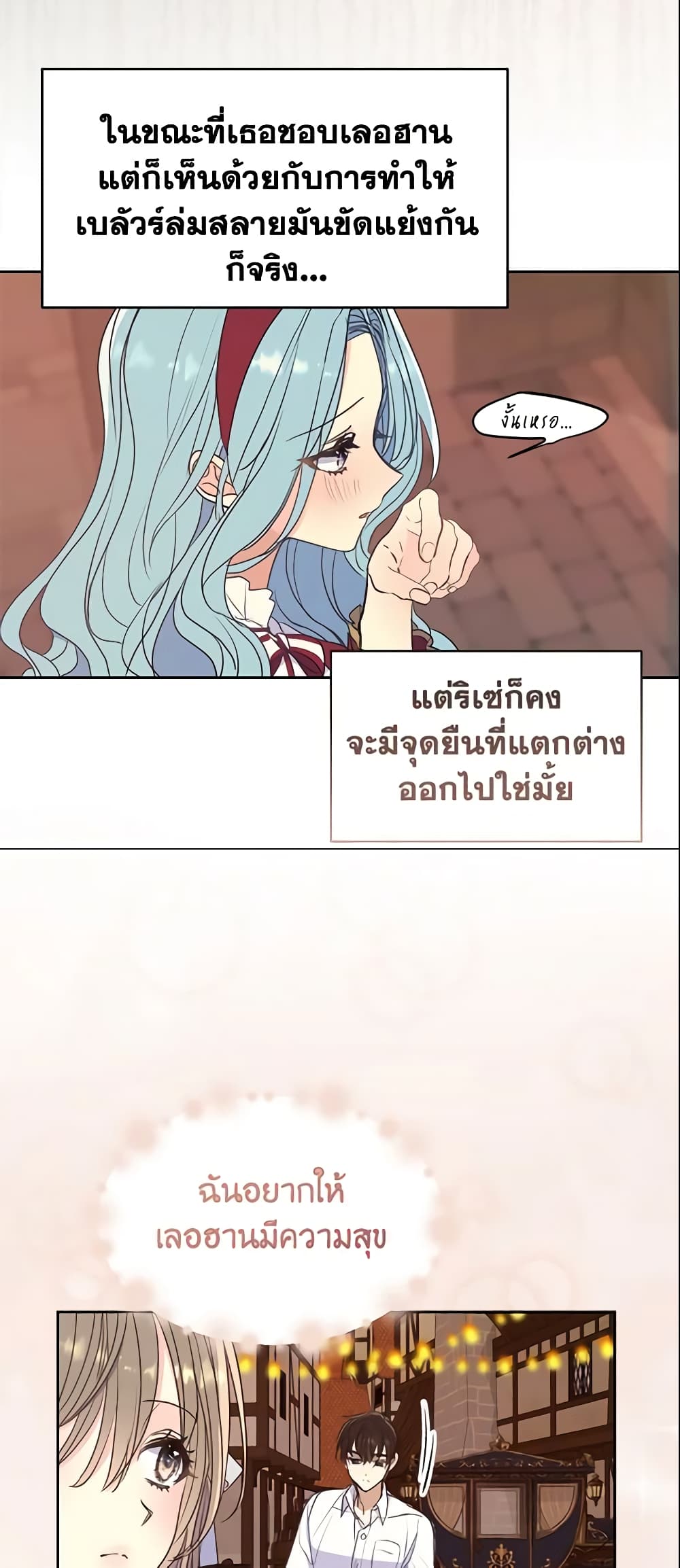 อ่านการ์ตูน Your Majesty, Please Spare Me This Time 71 ภาพที่ 44