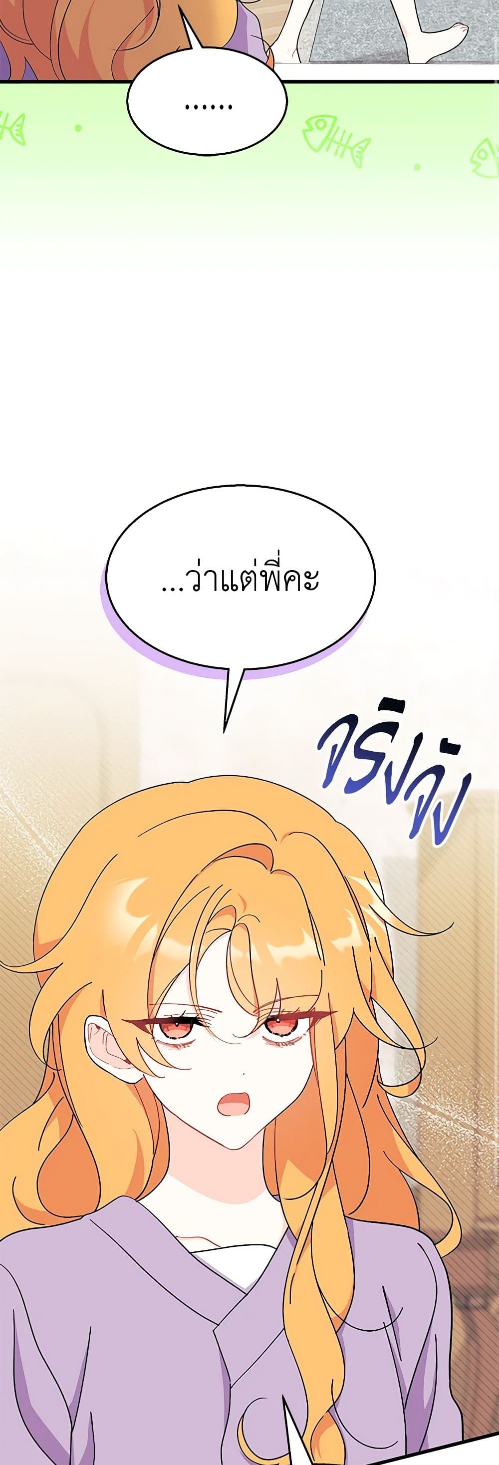 อ่านการ์ตูน I Don’t Want To Be a Magpie Bridge 35 ภาพที่ 17